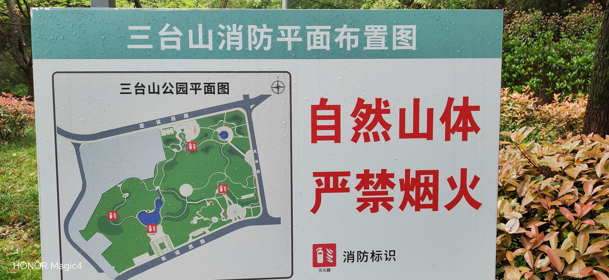 三台山公园旅行图片 2