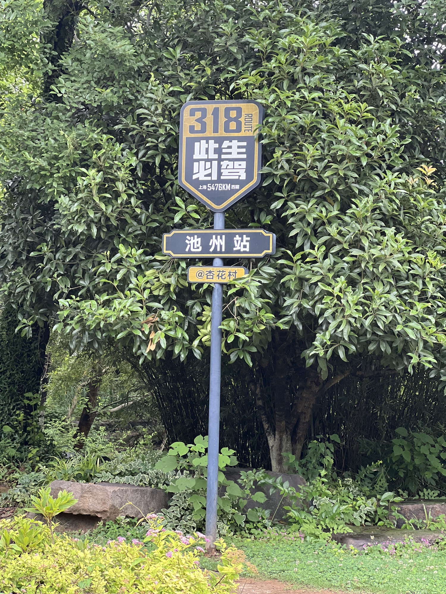 池州杏花村水利风景区旅行图片 2