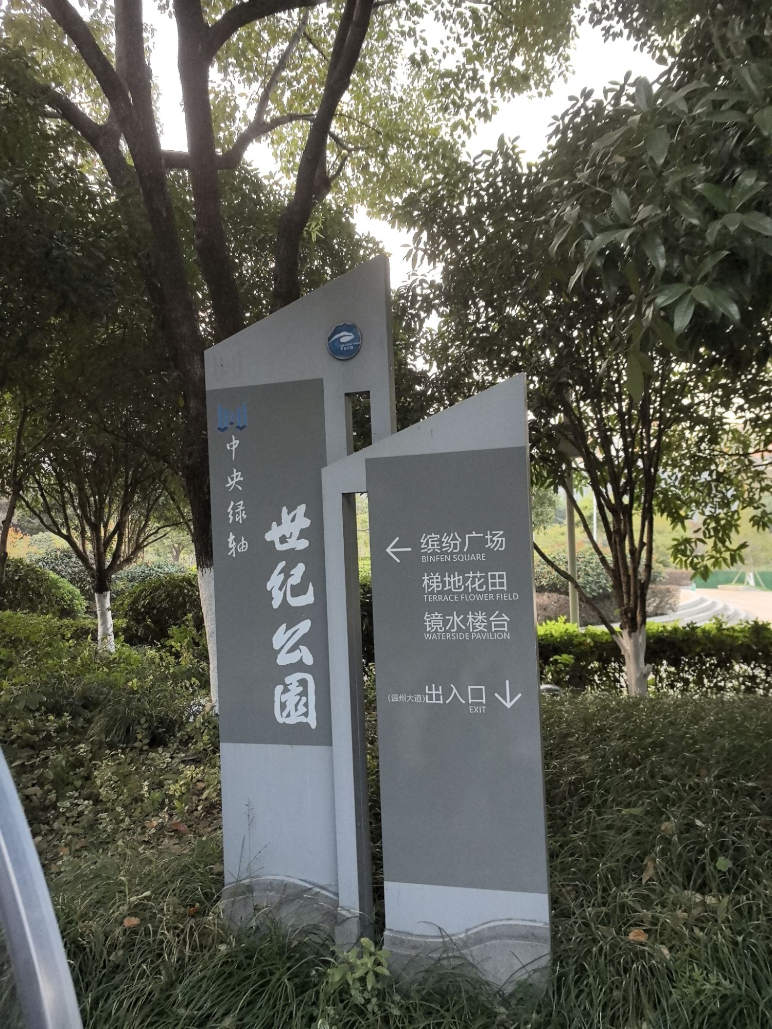 世纪公园旅行图片 1
