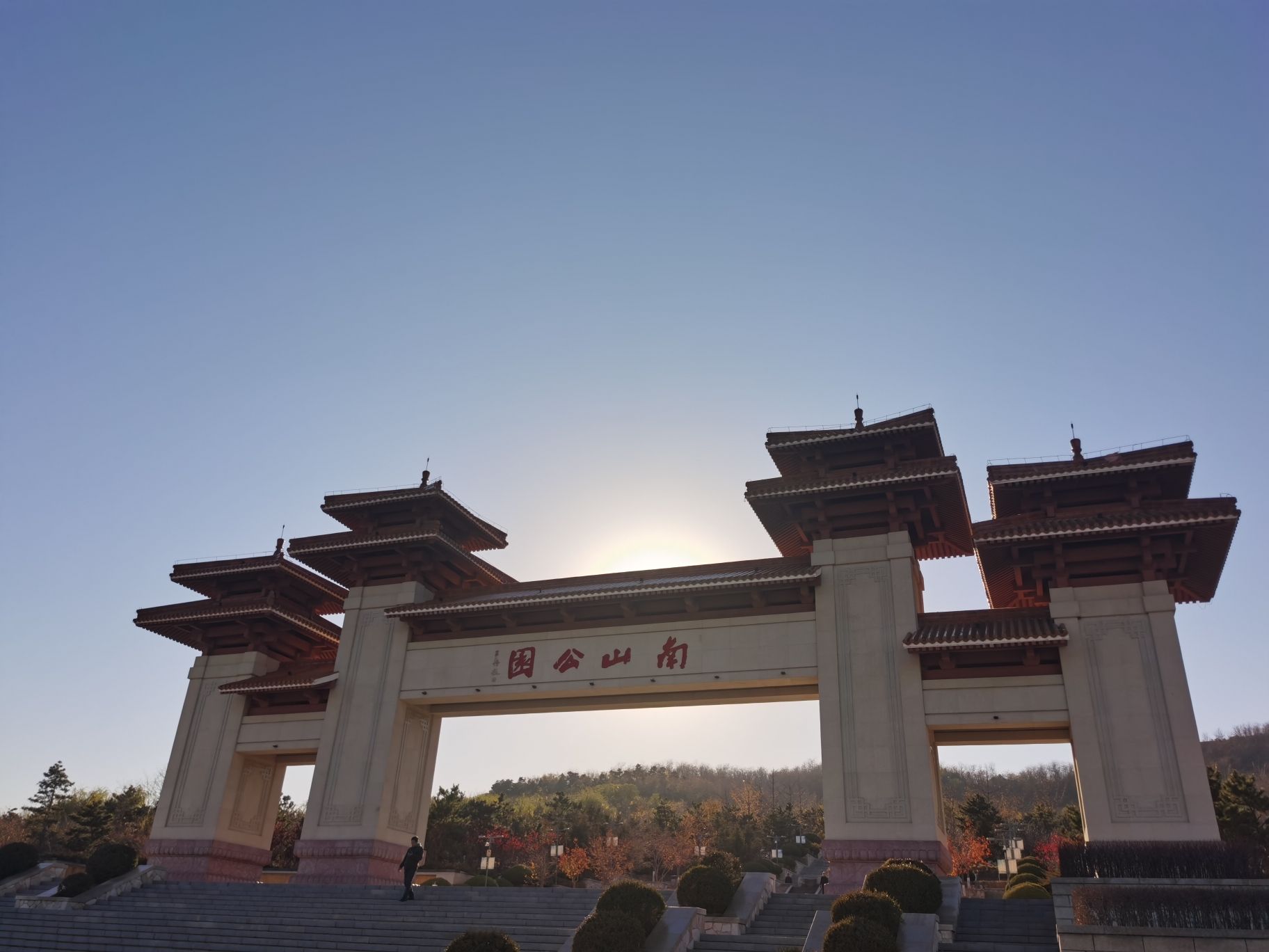 南山公园