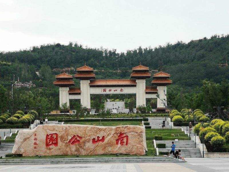 南山公园旅行图片 2