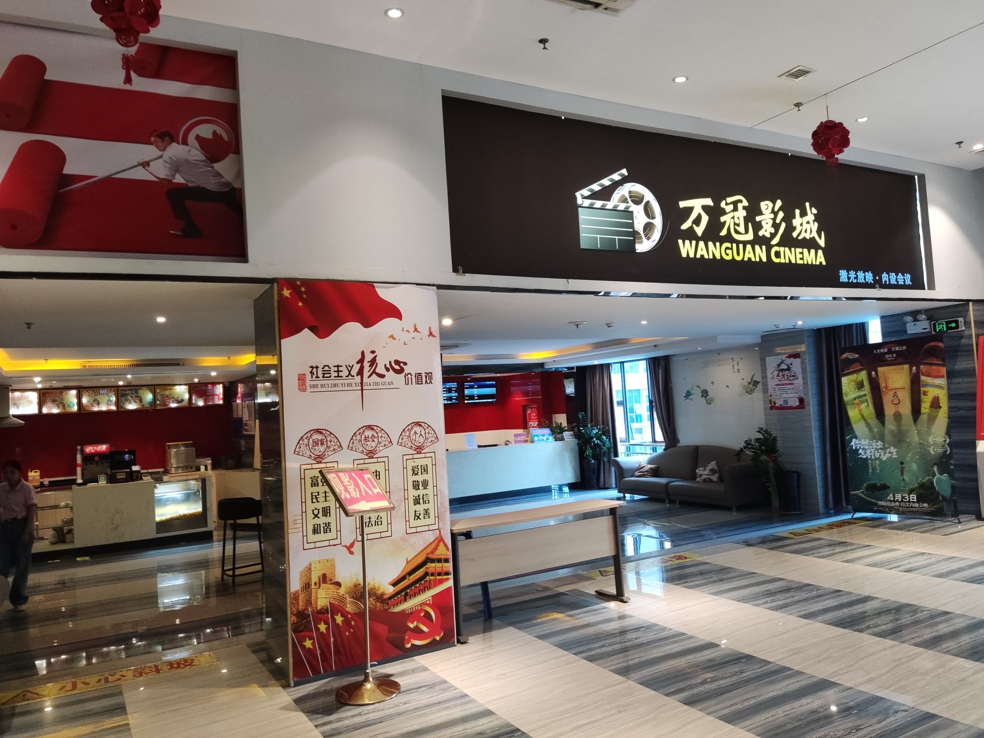 万冠国际电影城