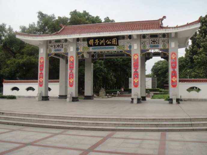榉子洲公园旅行图片 3