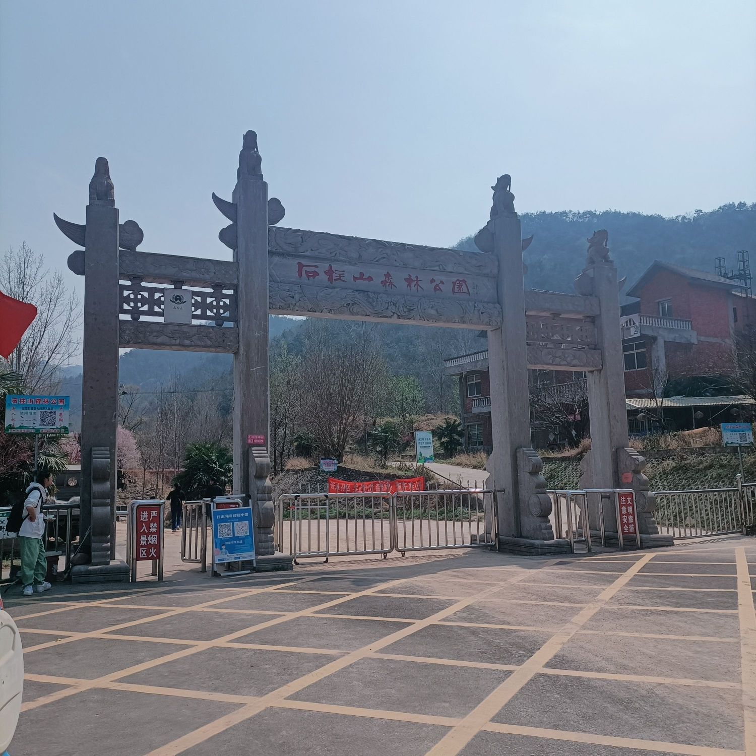 石柱山森林公园旅行图片 1