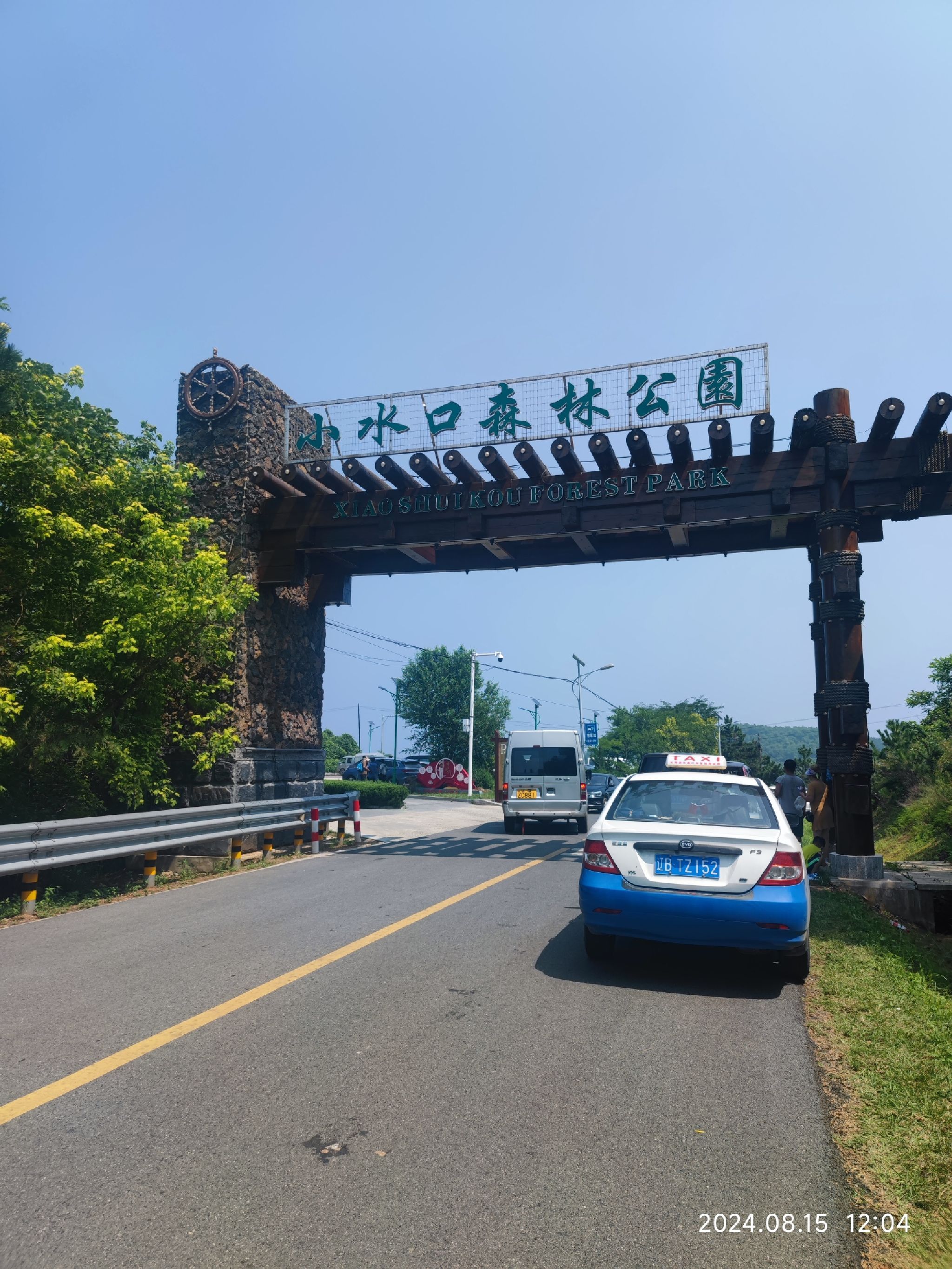 小水口森林公园旅行图片 1