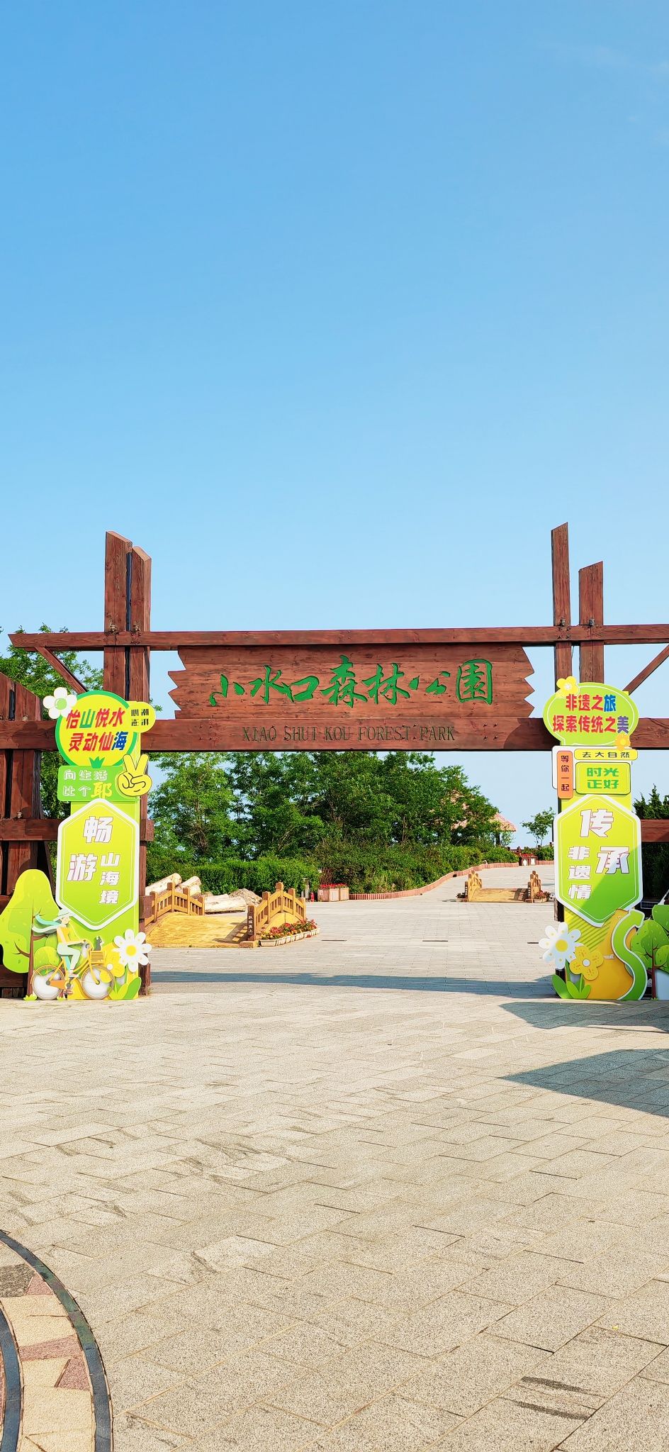 小水口森林公园