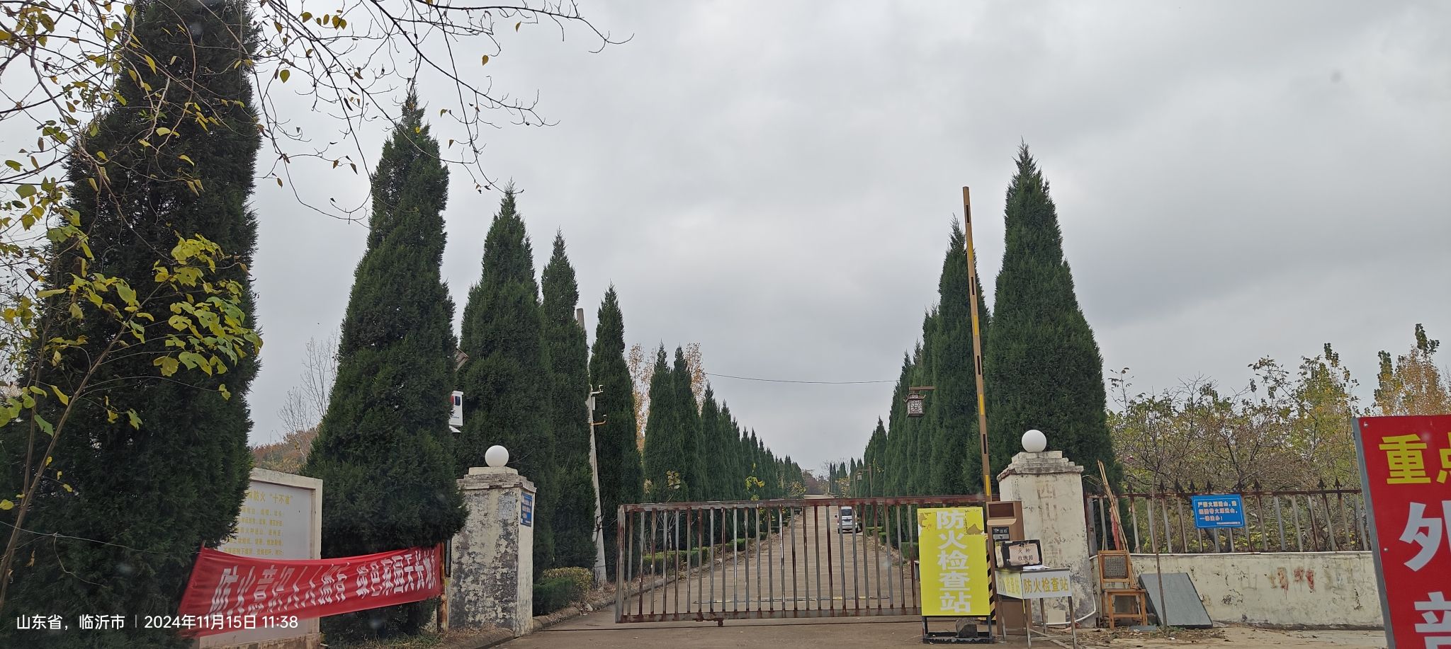 平邑西山公园旅行图片 1