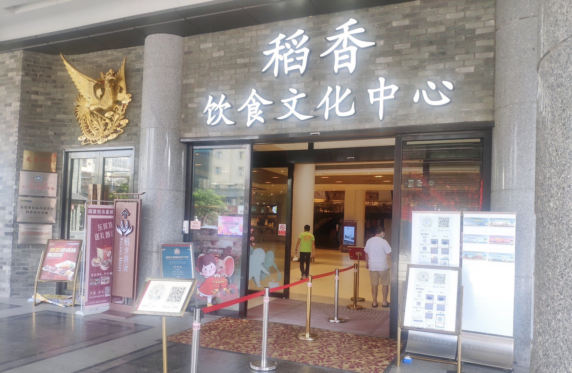 稻香酒家