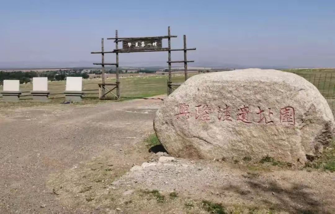 兴隆洼遗址旅行图片 3