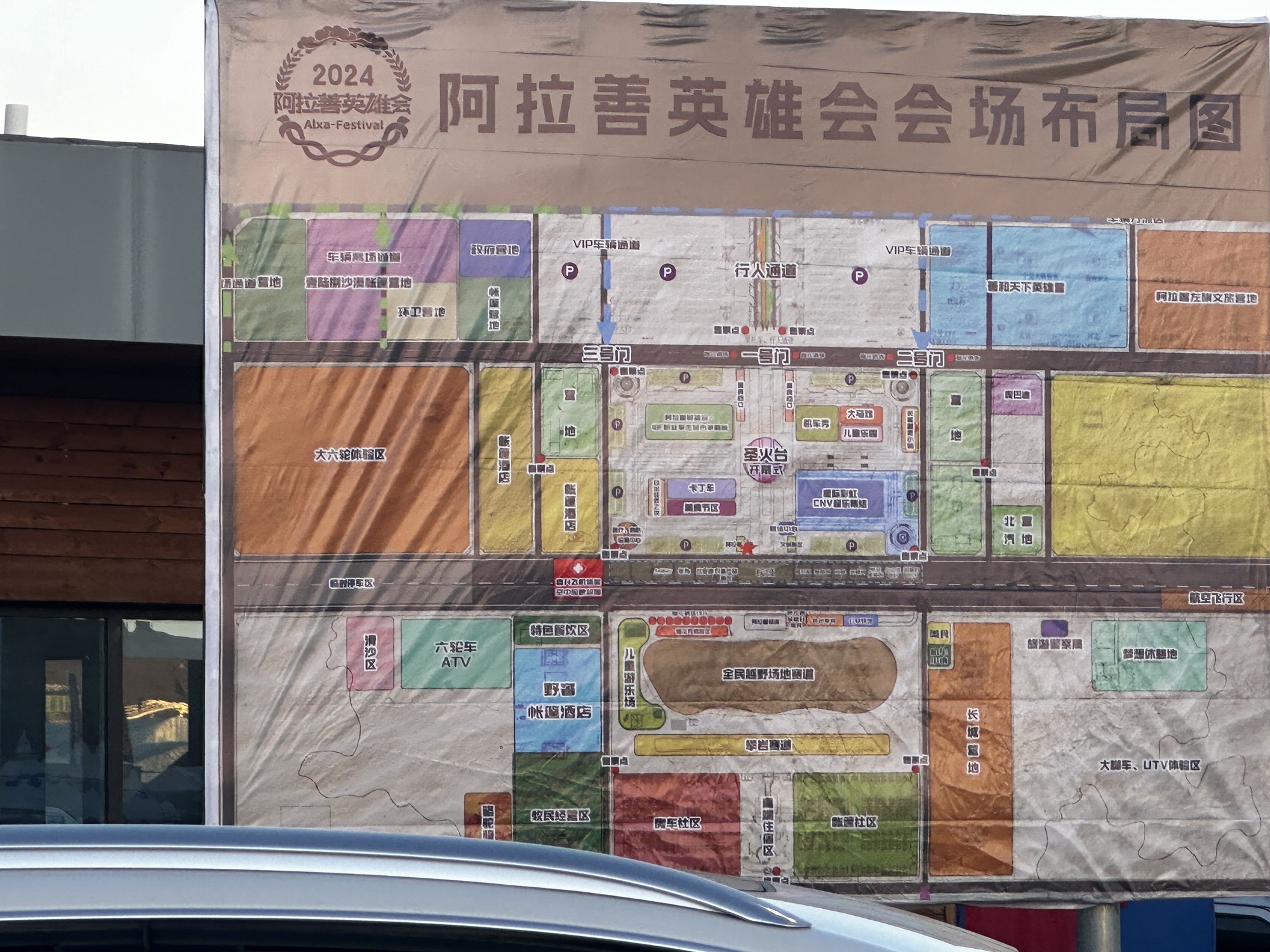 阿拉善梦想沙漠公园旅行图片 3