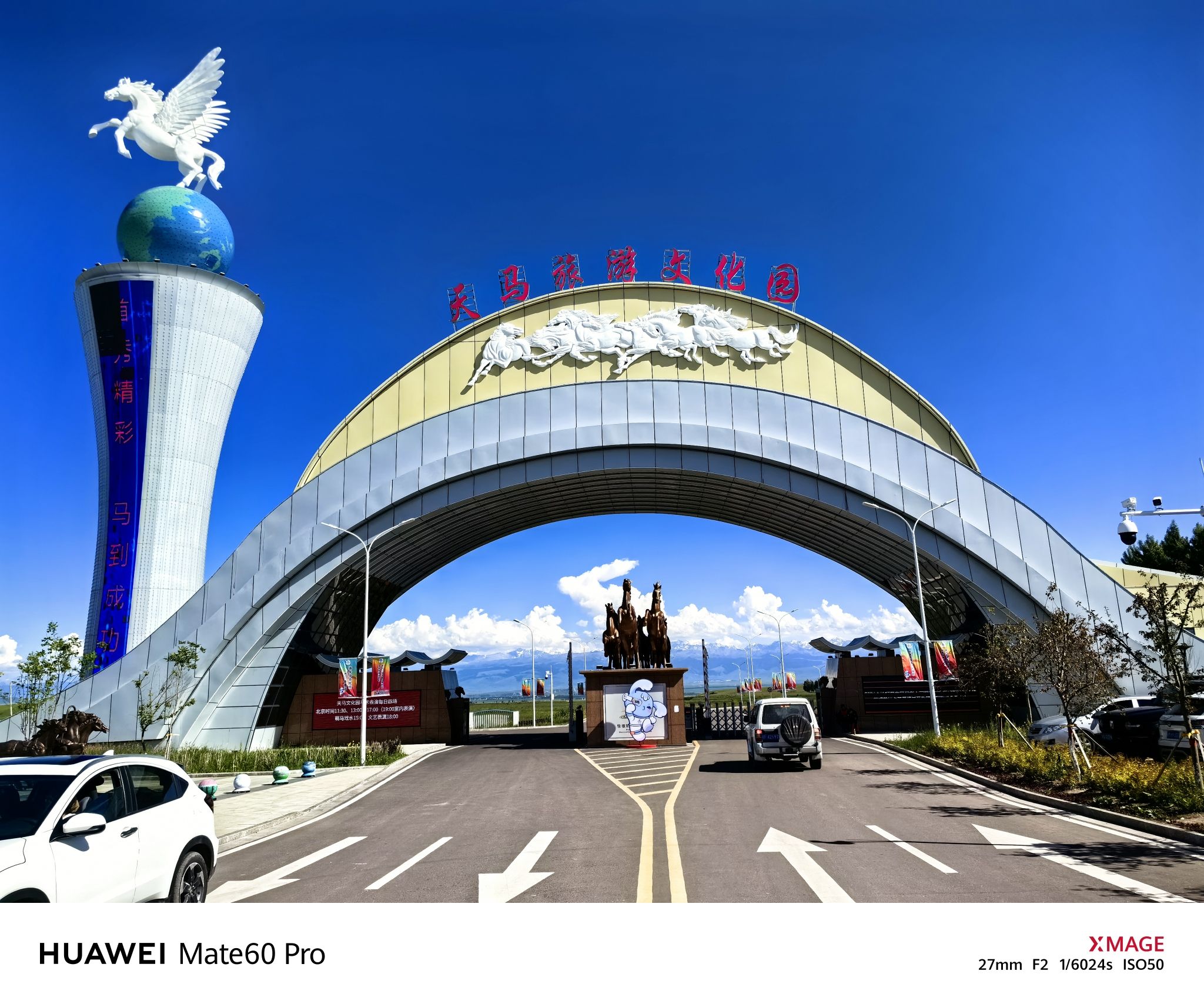 天马旅游文化园