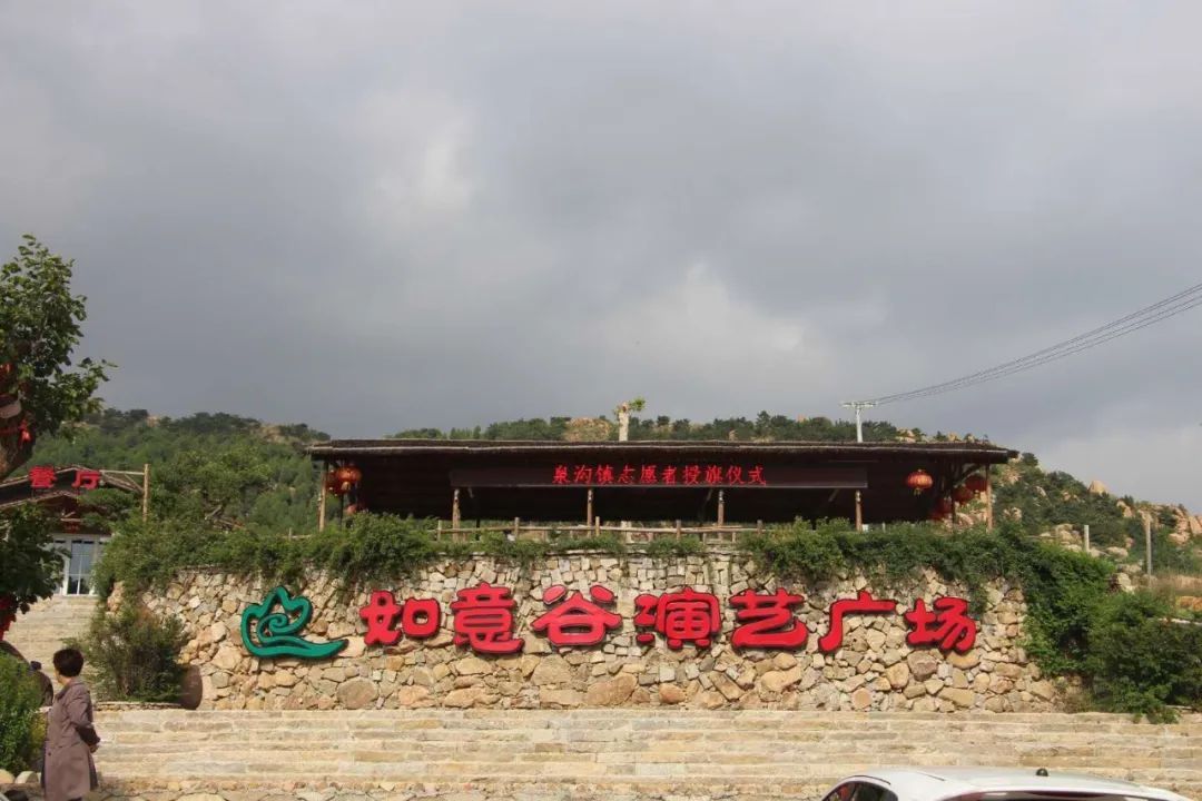 如意谷城市田园旅行图片 3