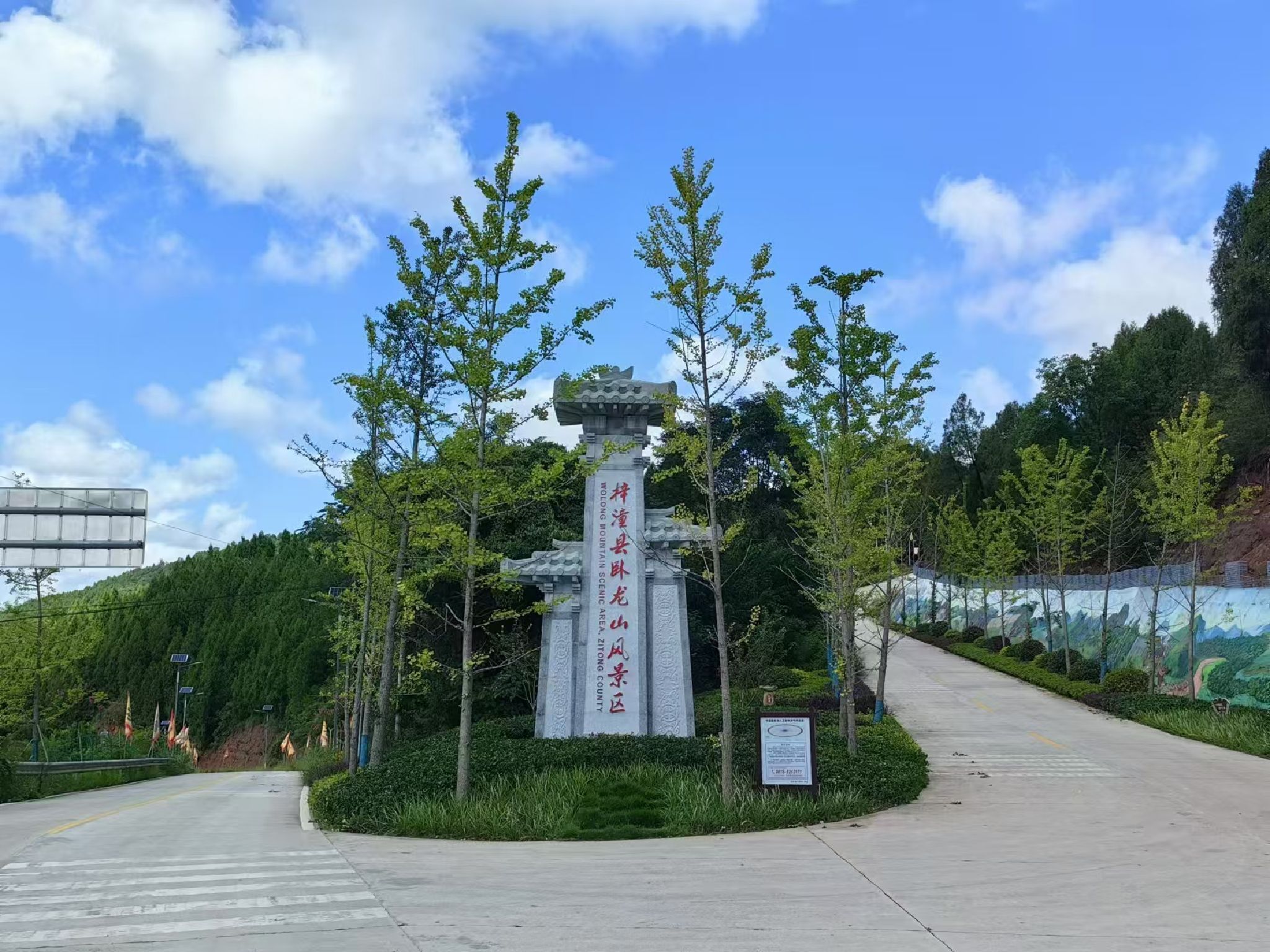 卧龙山风景区旅行图片 1