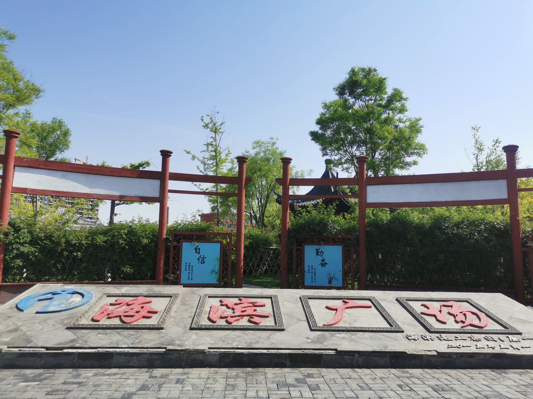 海滨广场公园旅行图片 2