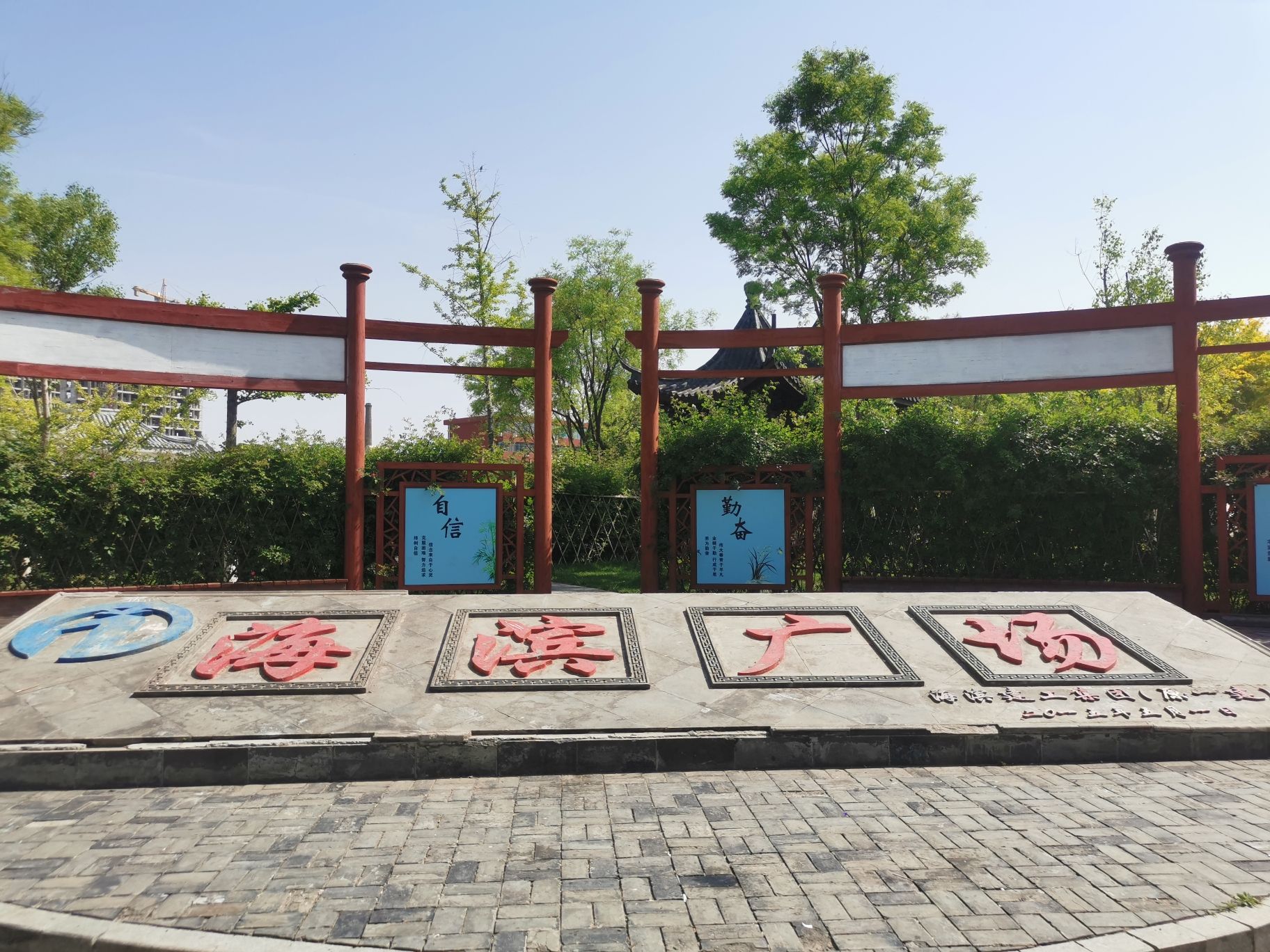海滨广场公园旅行图片 1