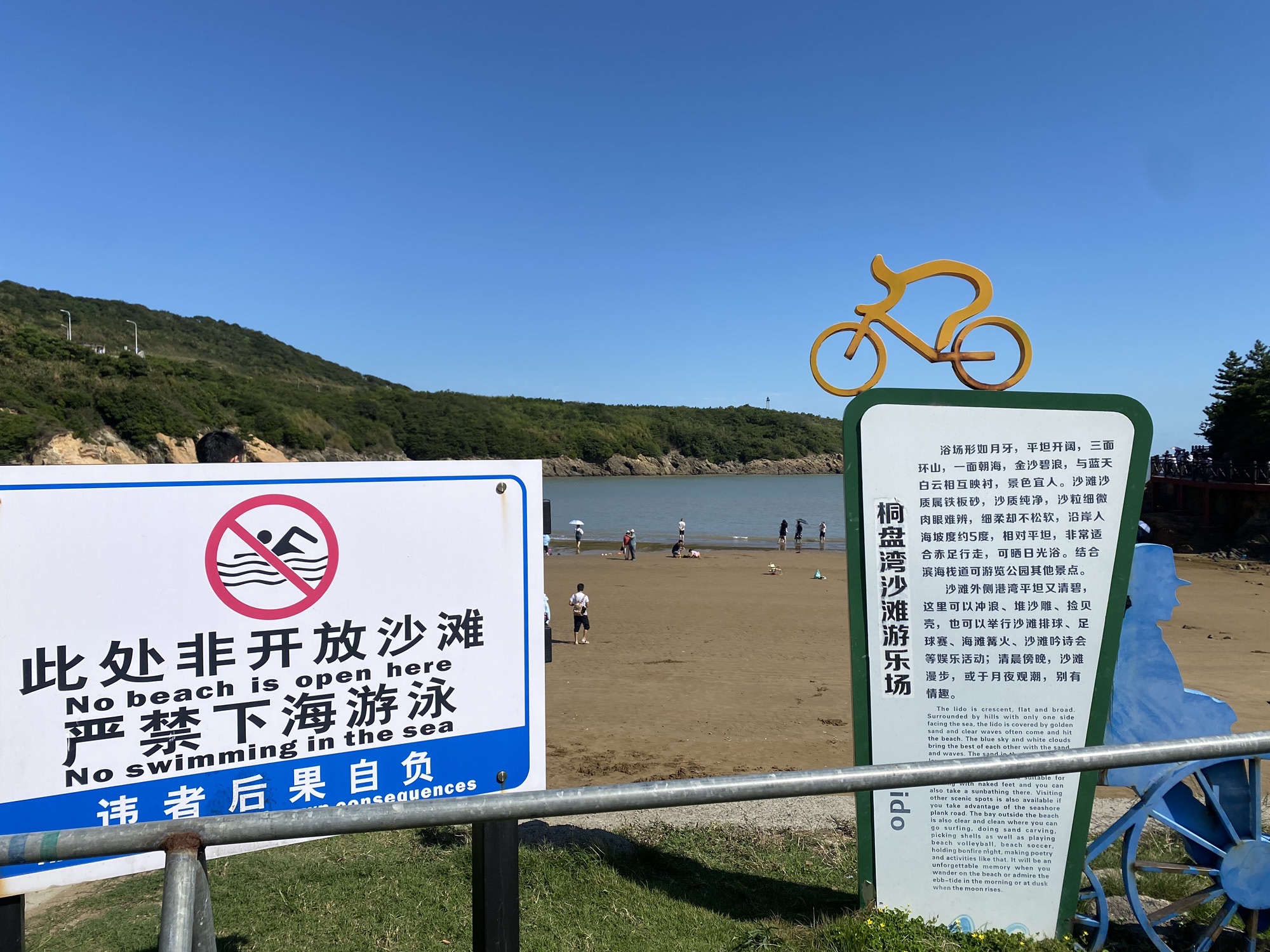 中国海岬公园