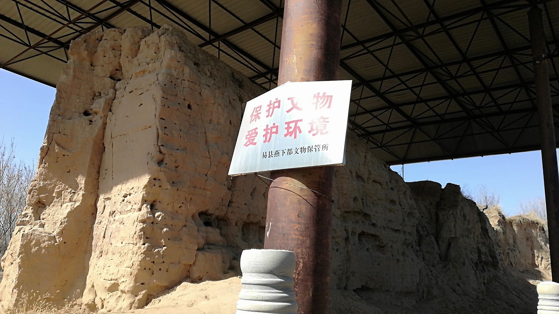 燕下都城墙旅行图片 1