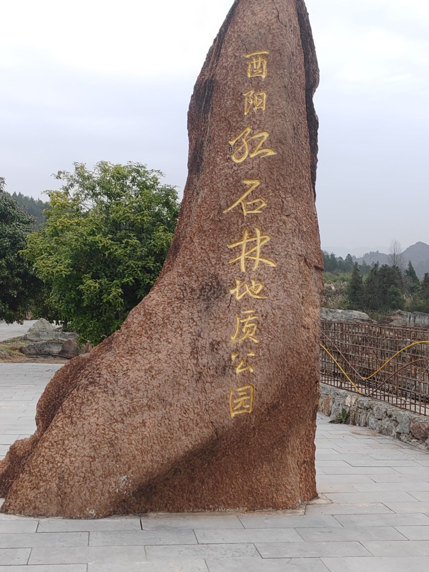 酉阳红石林地质公园旅行图片 1