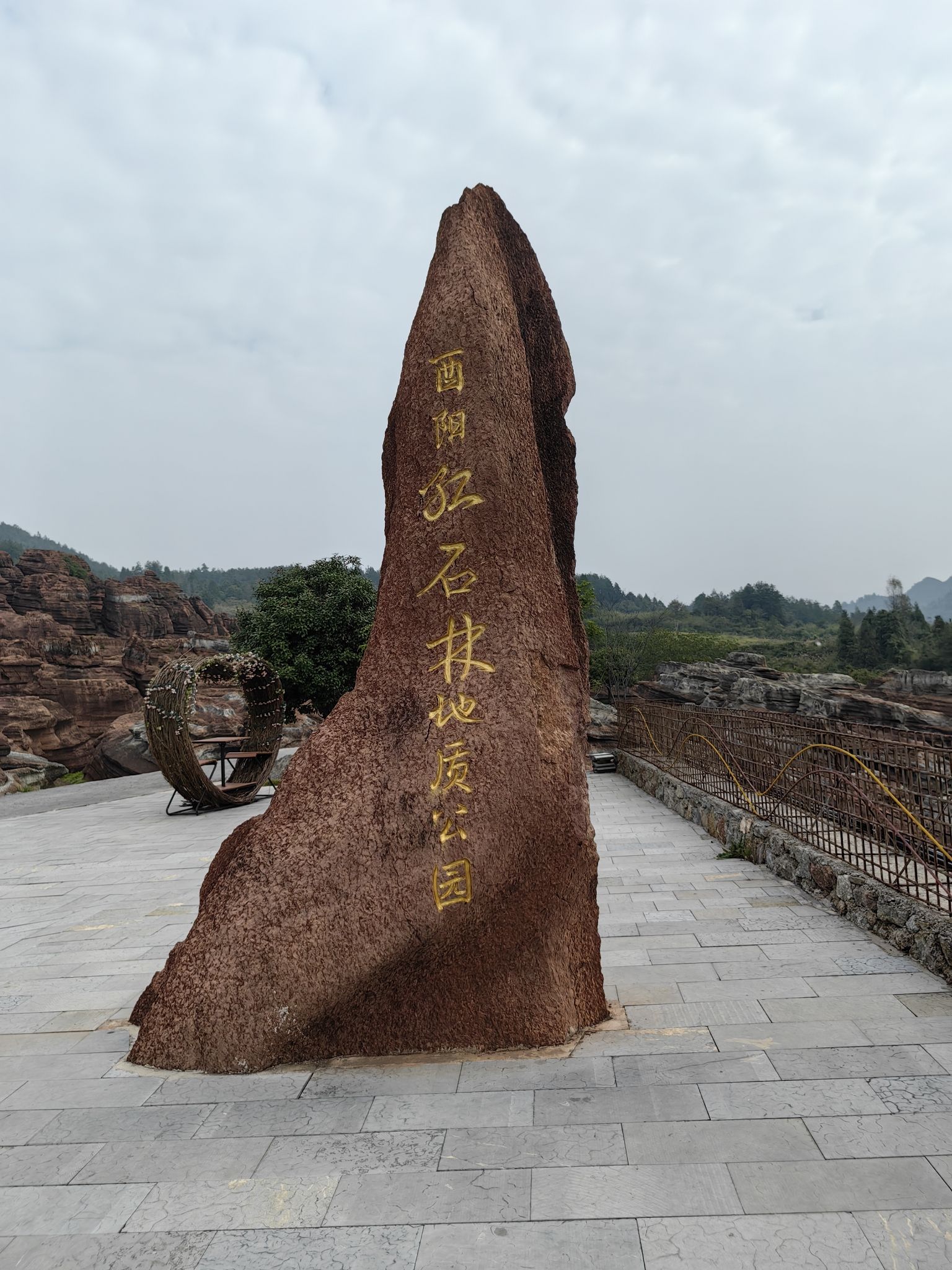 酉阳红石林地质公园旅行图片 1