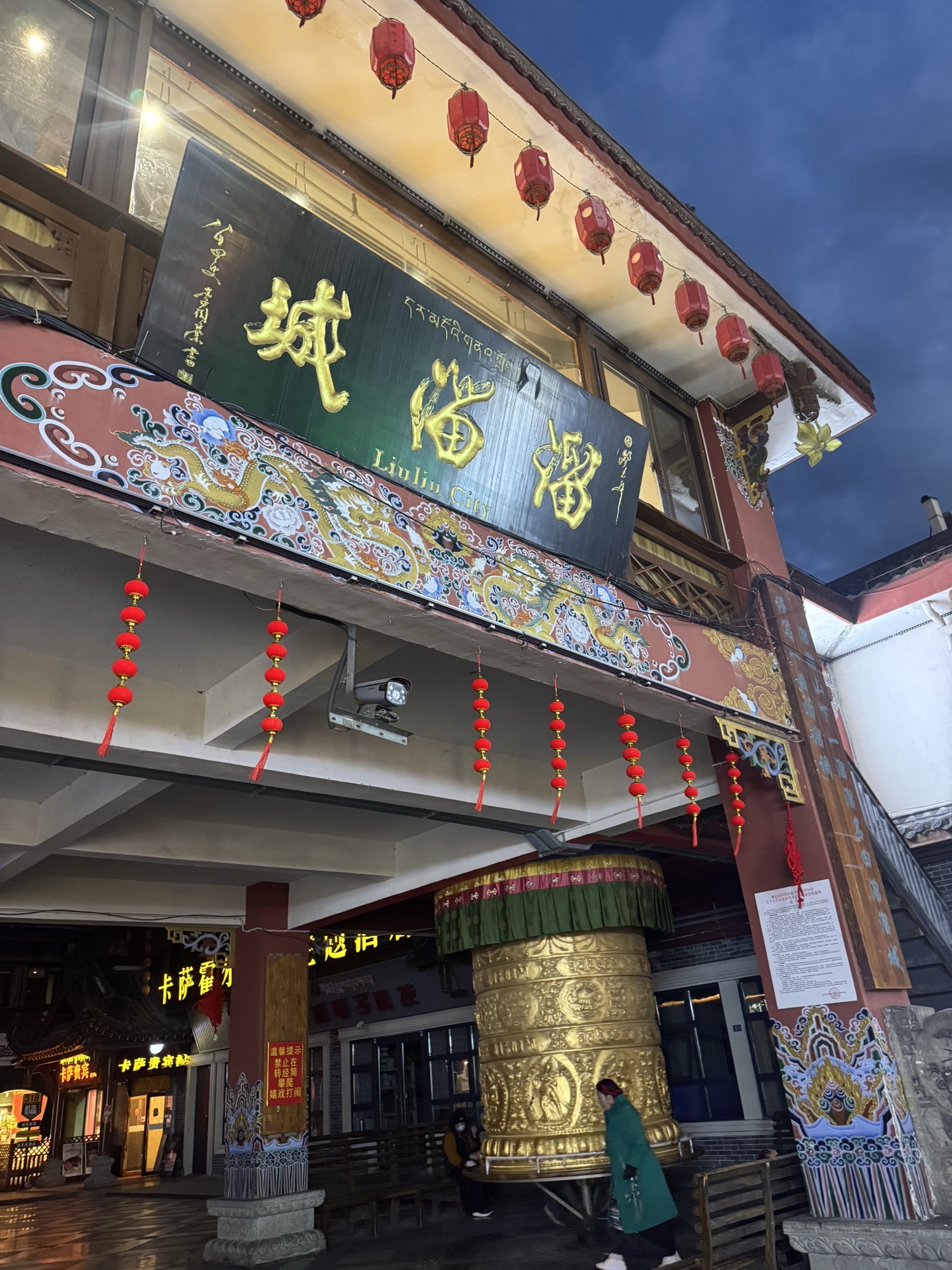 溜溜城旅行图片 1
