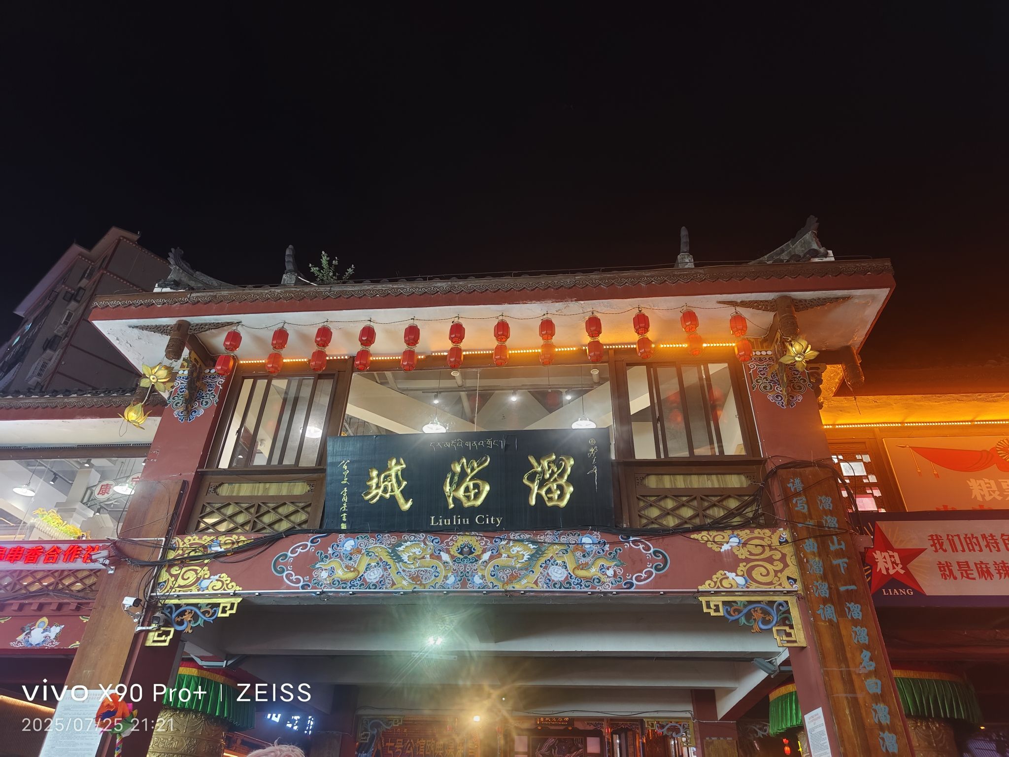 溜溜城旅行图片 1
