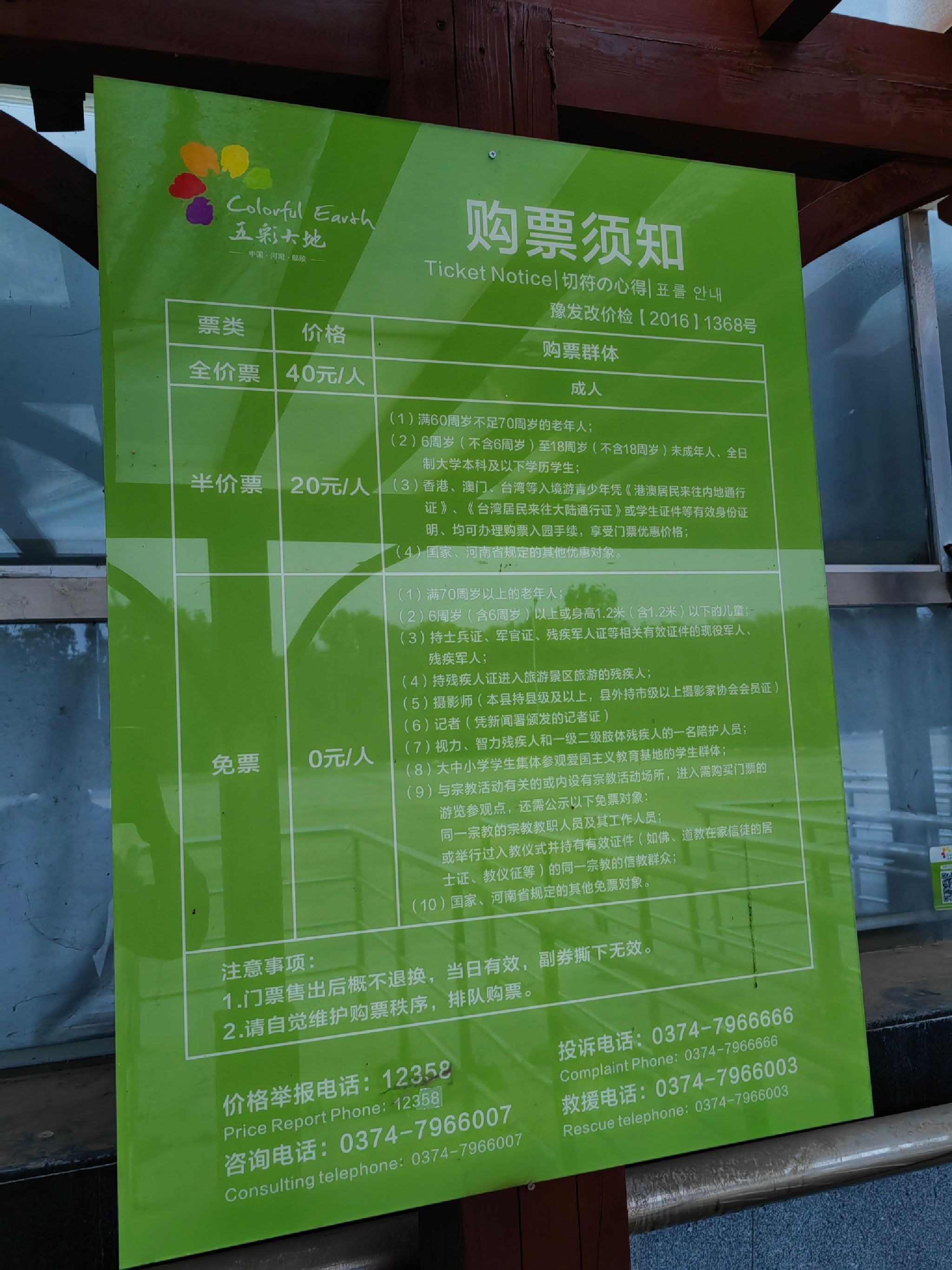 五彩大地观光休闲旅游区旅行图片 2
