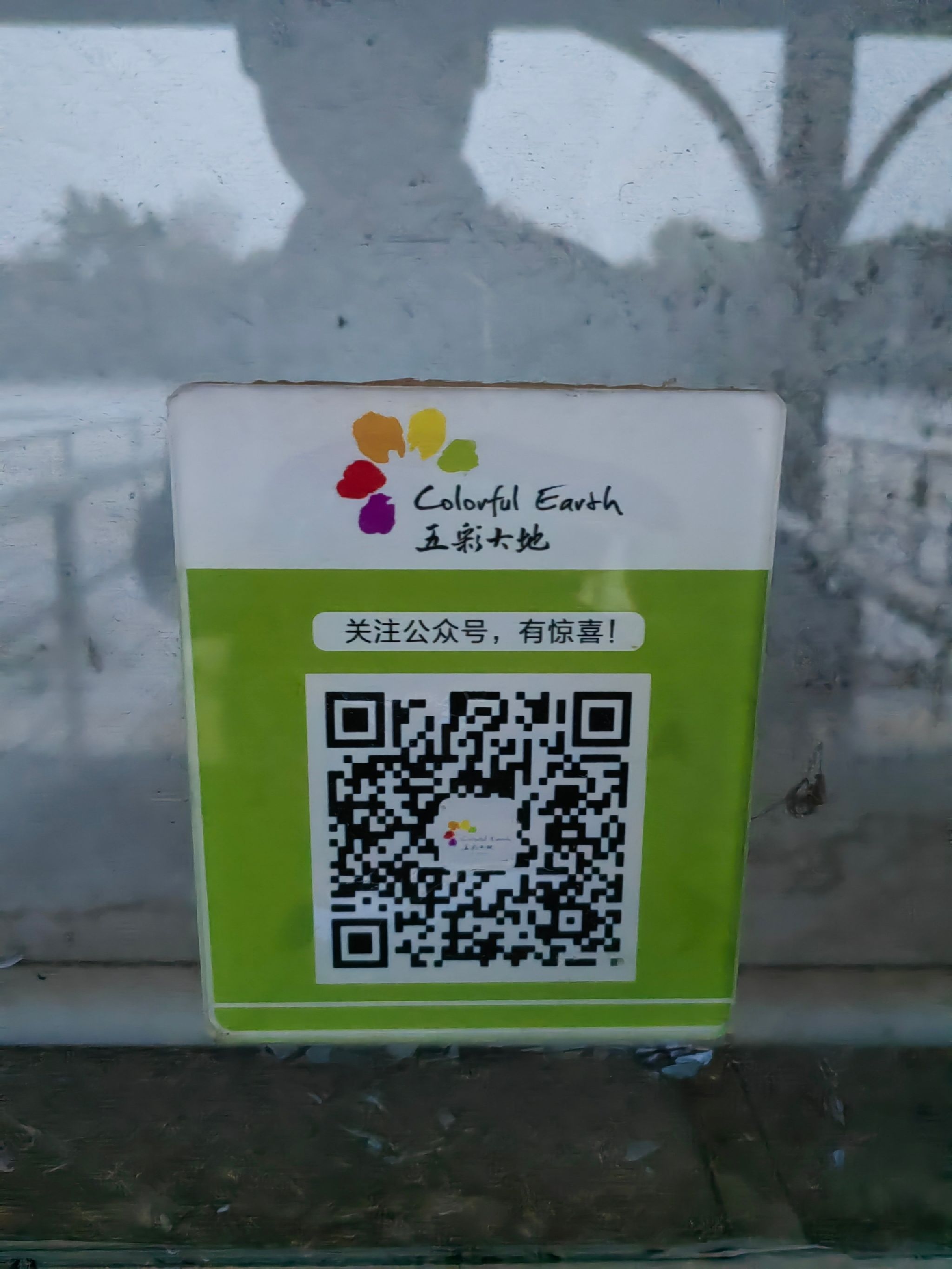 五彩大地观光休闲旅游区旅行图片 1