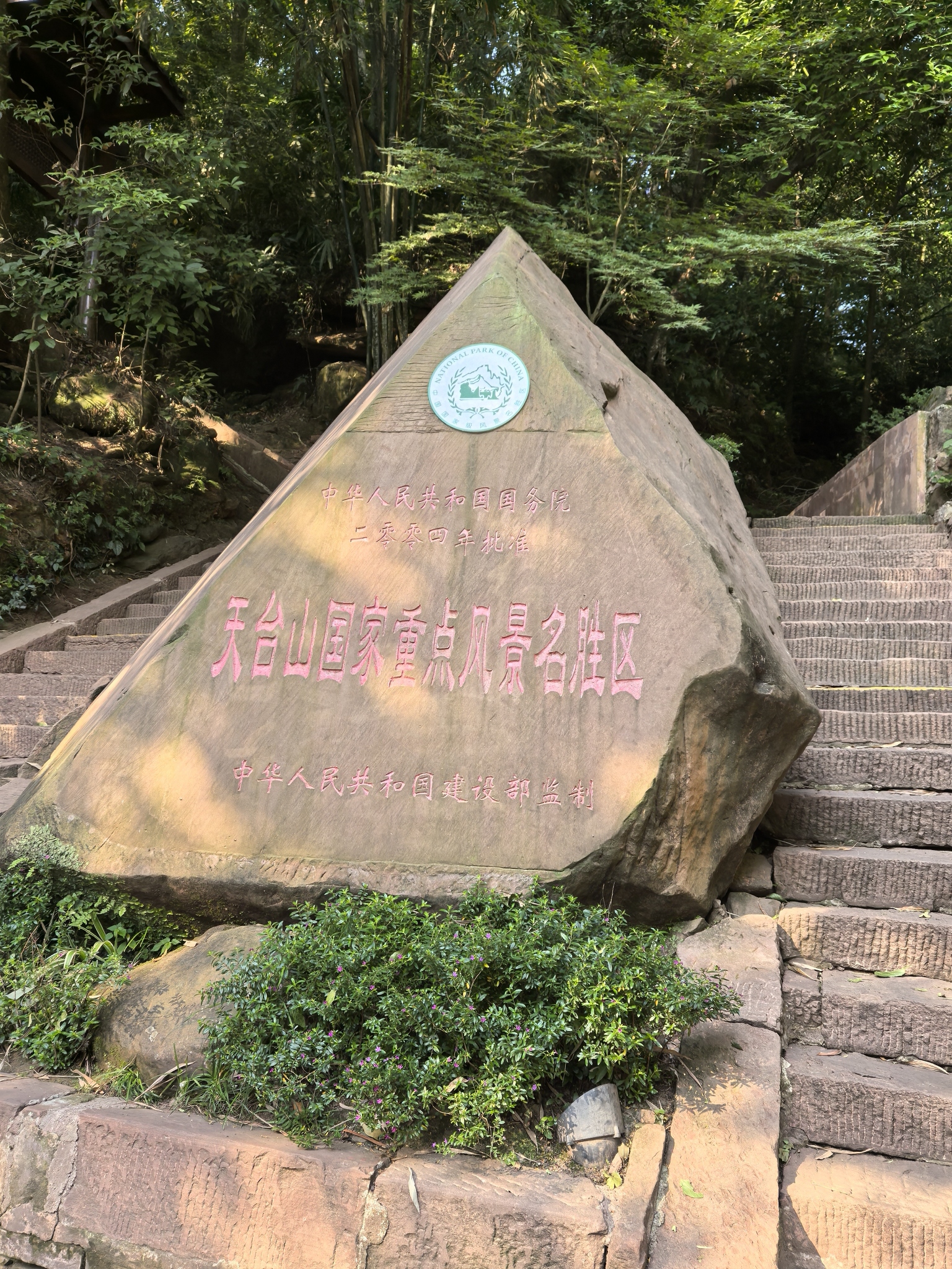 成都天台山旅游景区-肖家湾