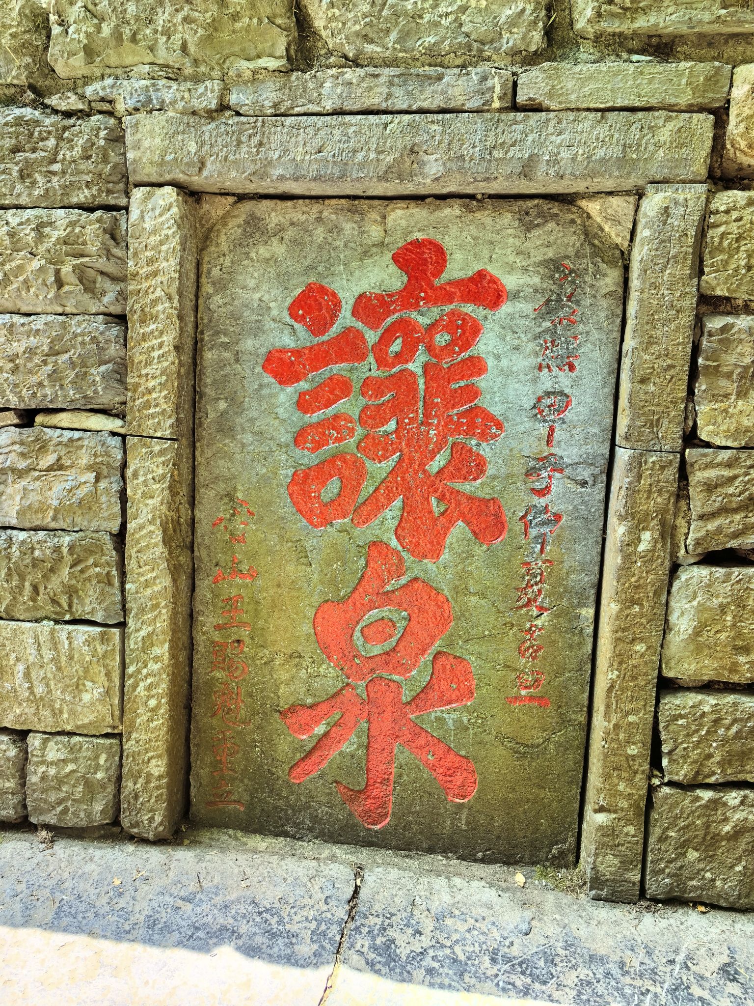 琅琊山景区-让泉