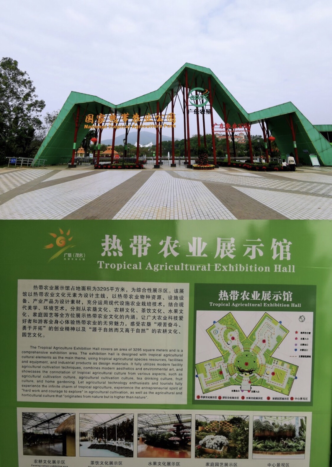 广垦(茂名)国家热带农业公园旅行图片 1