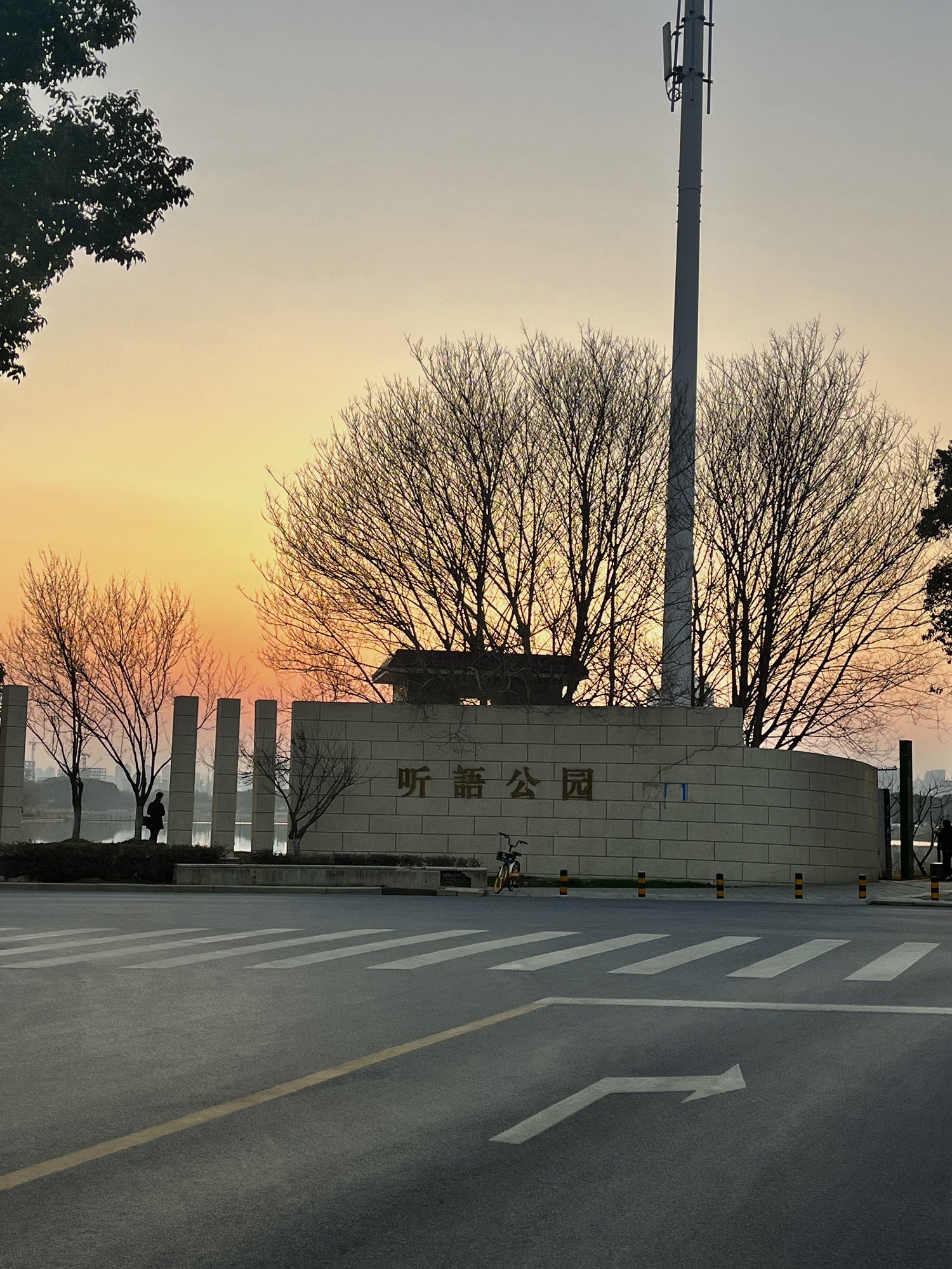 听语公园旅行图片 1