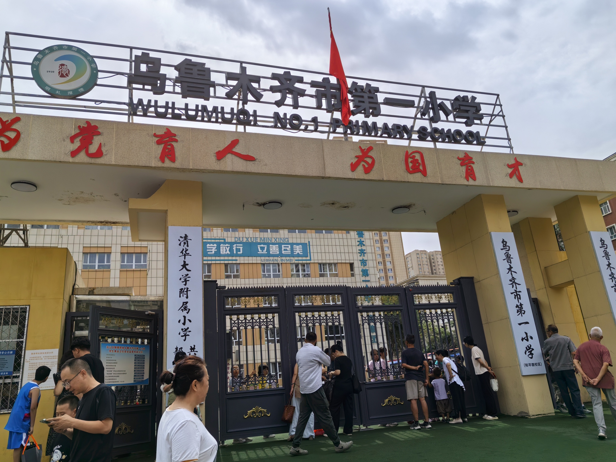 乌鲁木齐第一小学分校