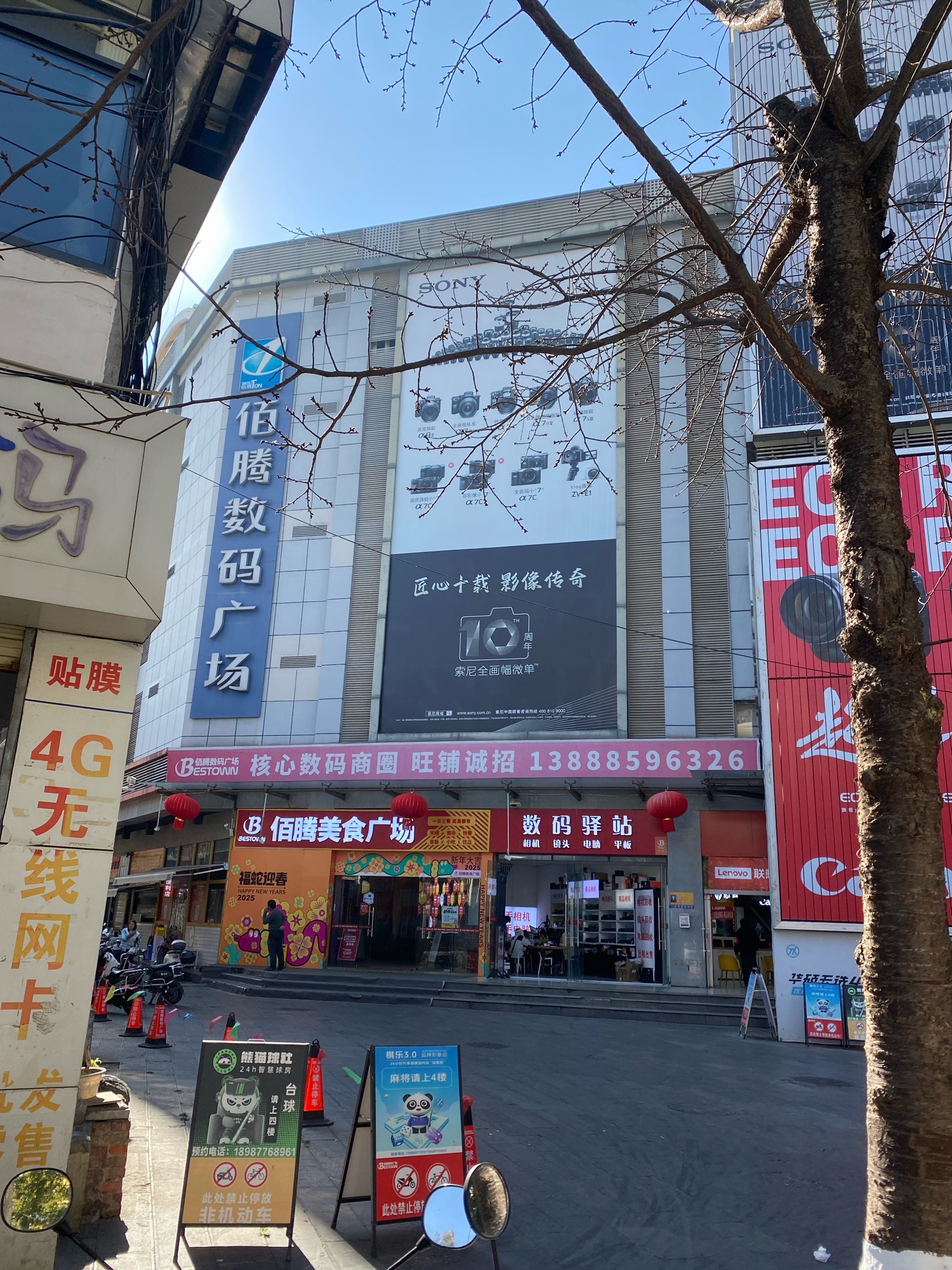 佰腾数码广场昆明店A座