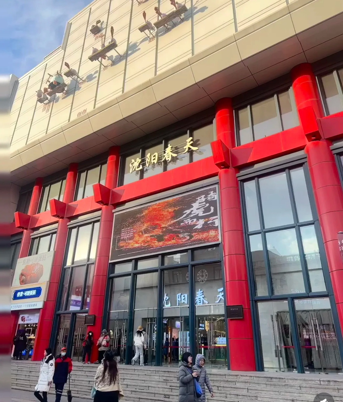 沈阳春天
