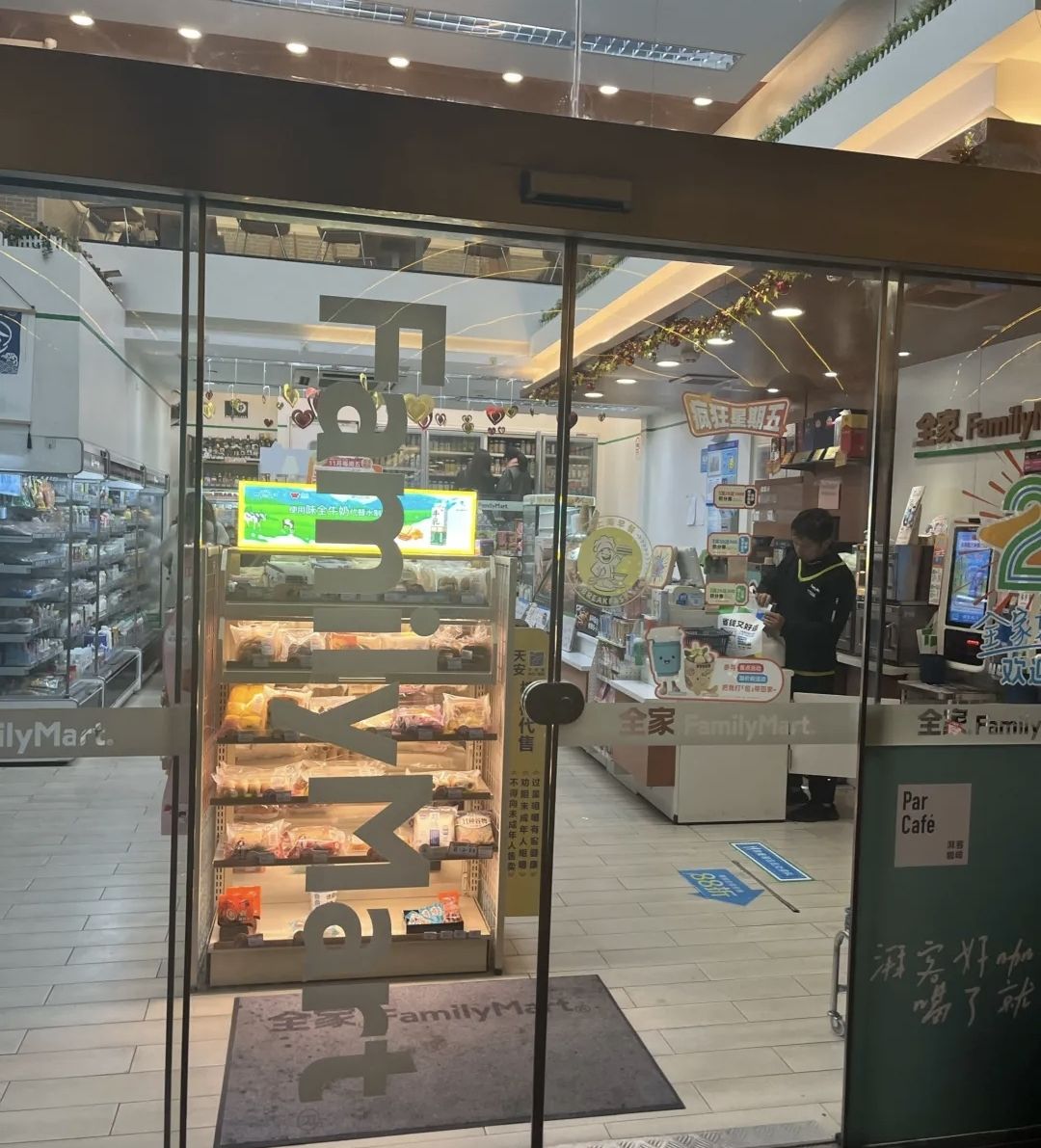 全家便利店(肇嘉浜路二店)