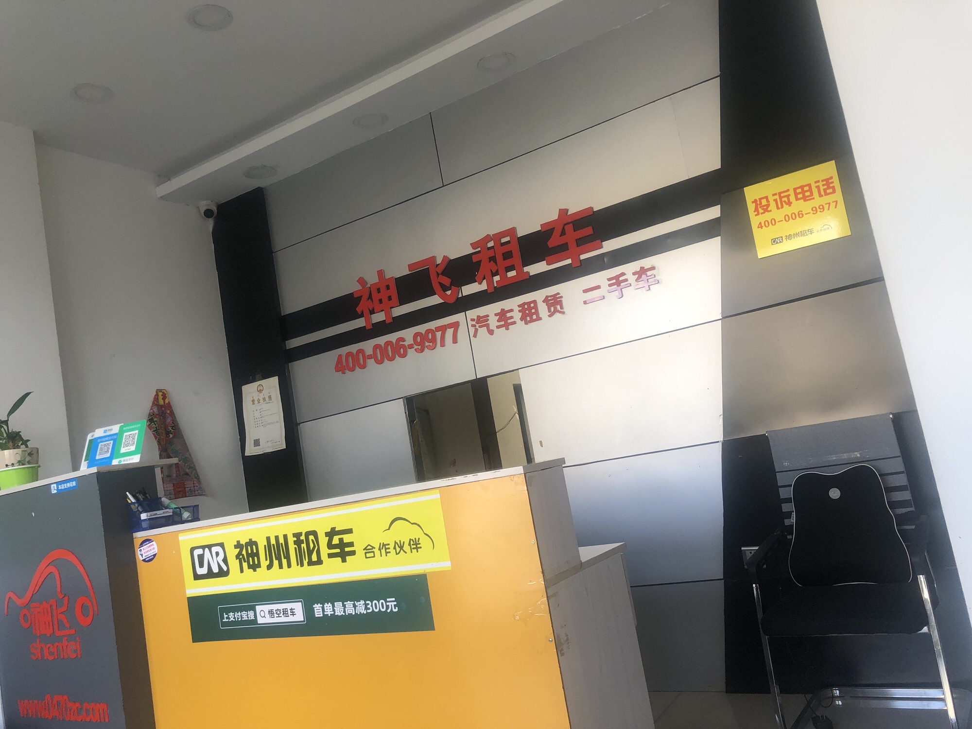 神飞租车(阿伦大街店)