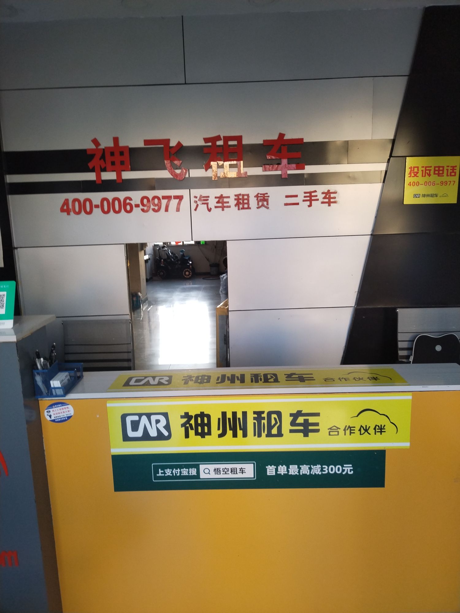 神飞租车(阿伦大街店)