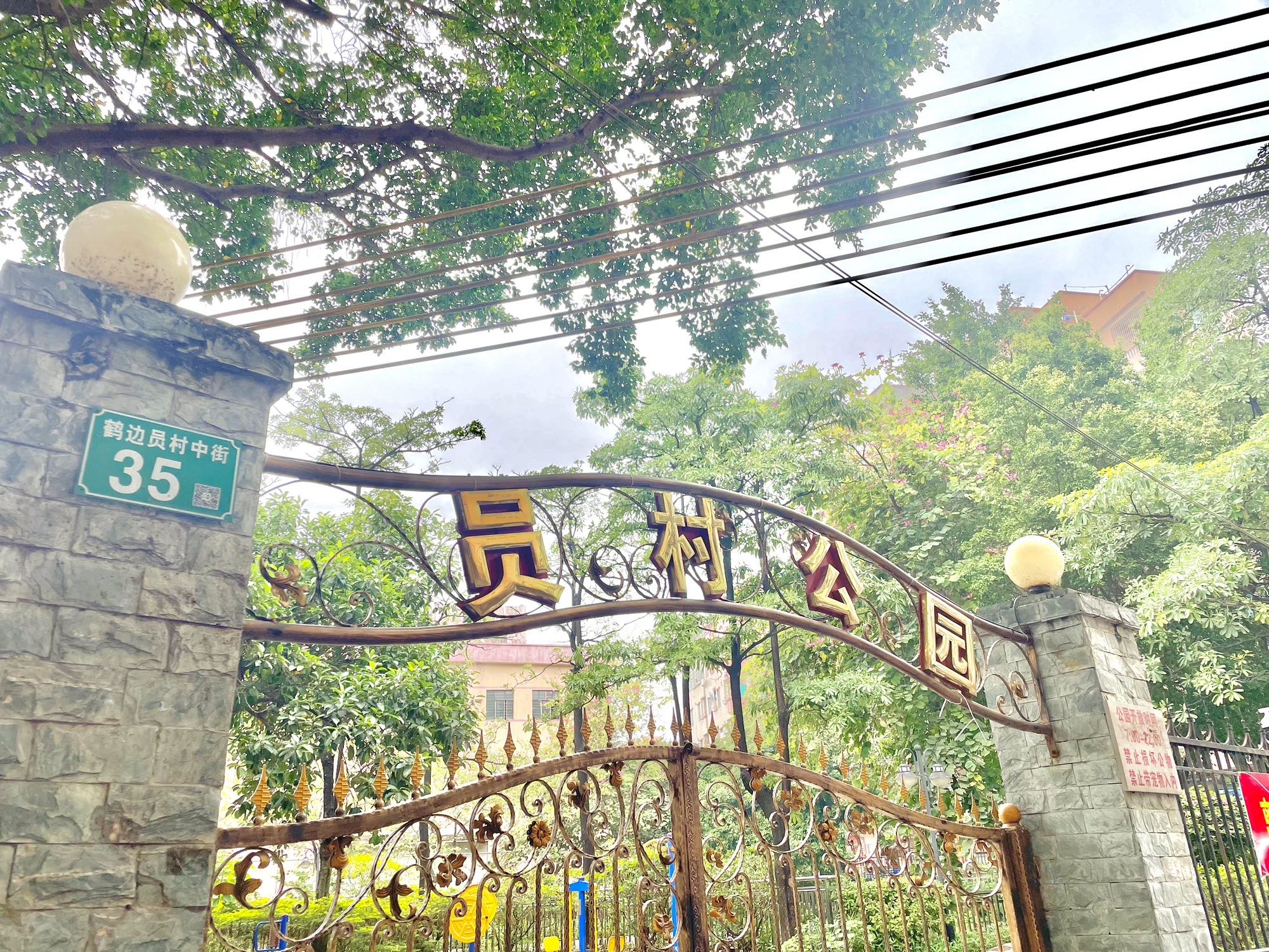 员村公园旅行图片 2