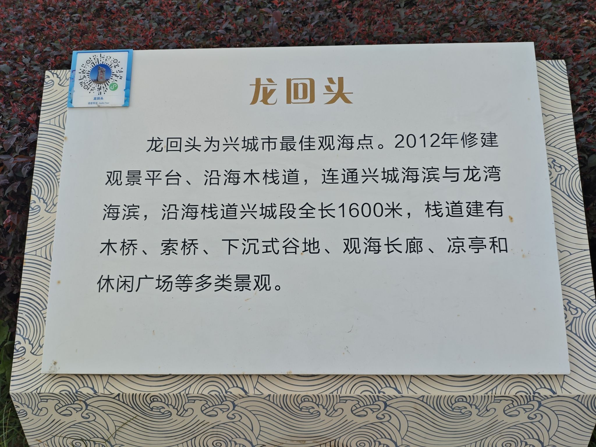 兴海栈道
