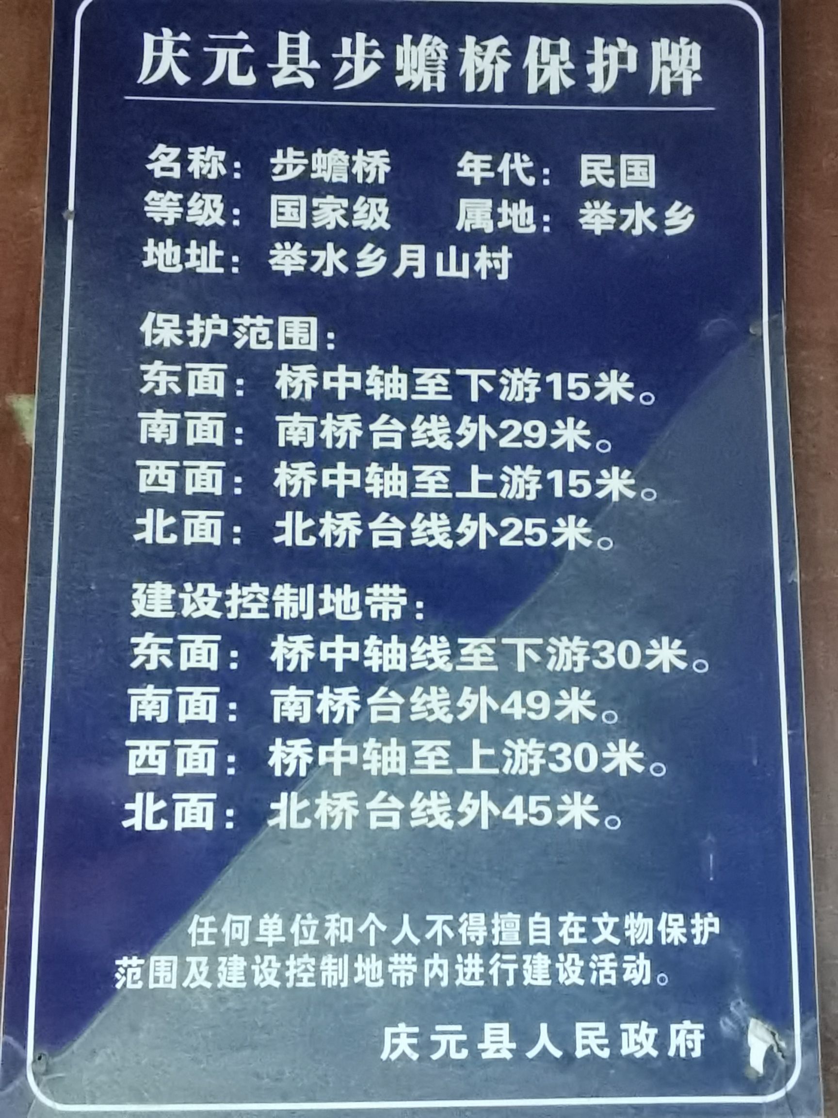 步蟾桥旅行图片 2