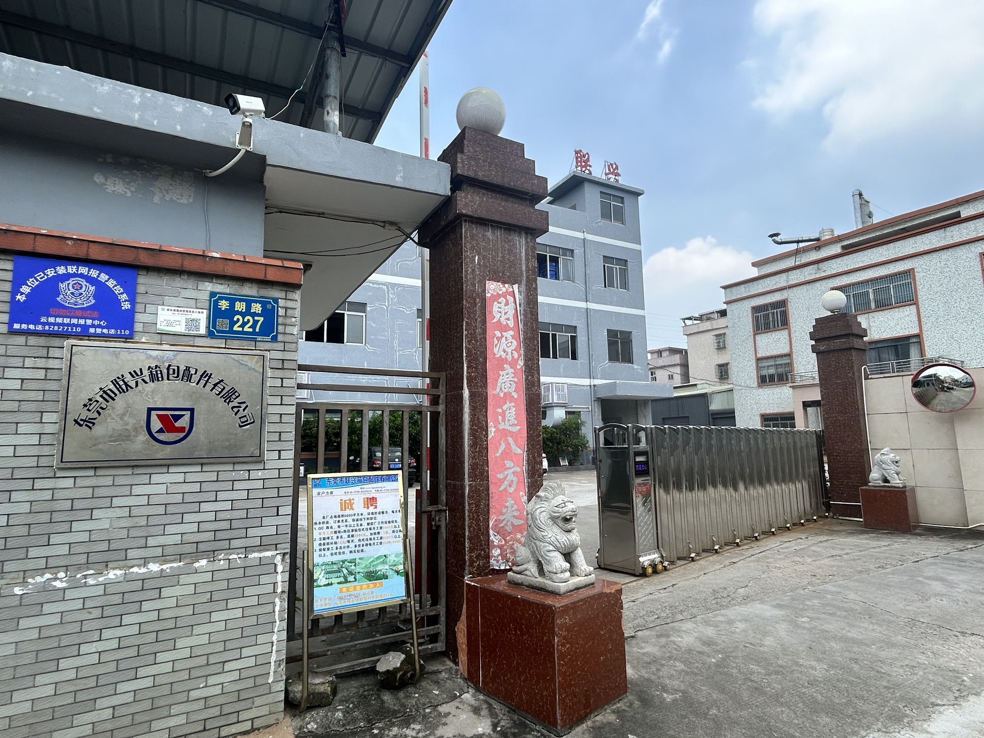 东莞市联兴箱包配件有限公司