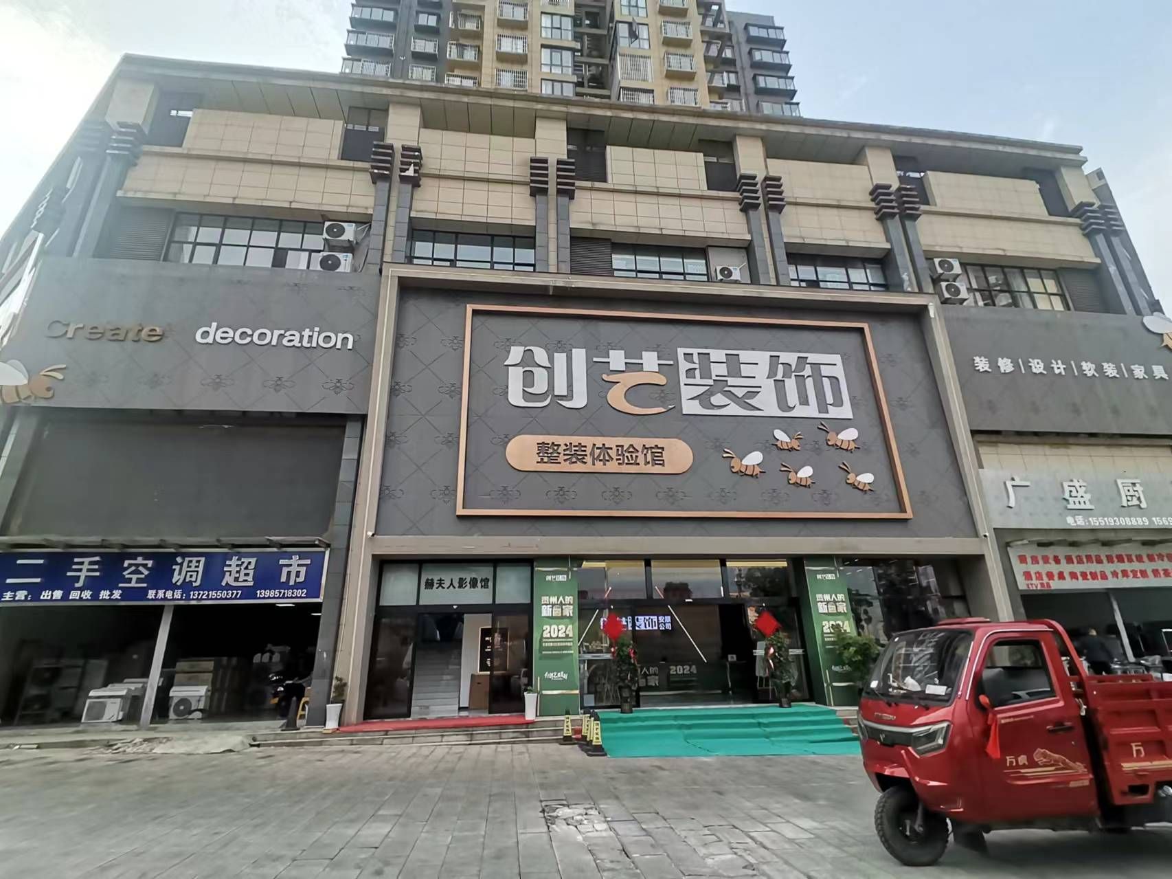 创艺装饰集团(安顺玉龙店)