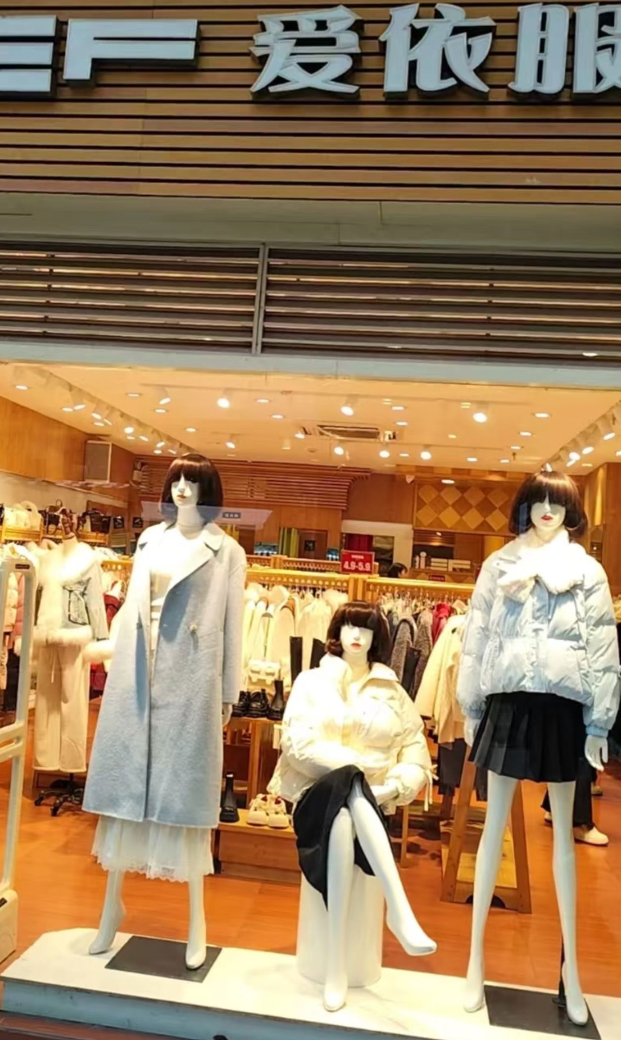 爱依服(模范街店)