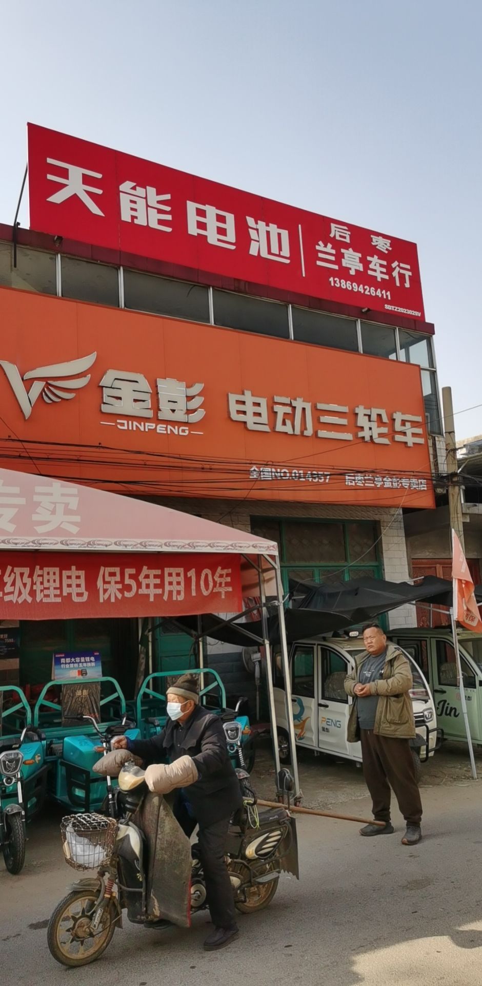 金彭电动三轮车