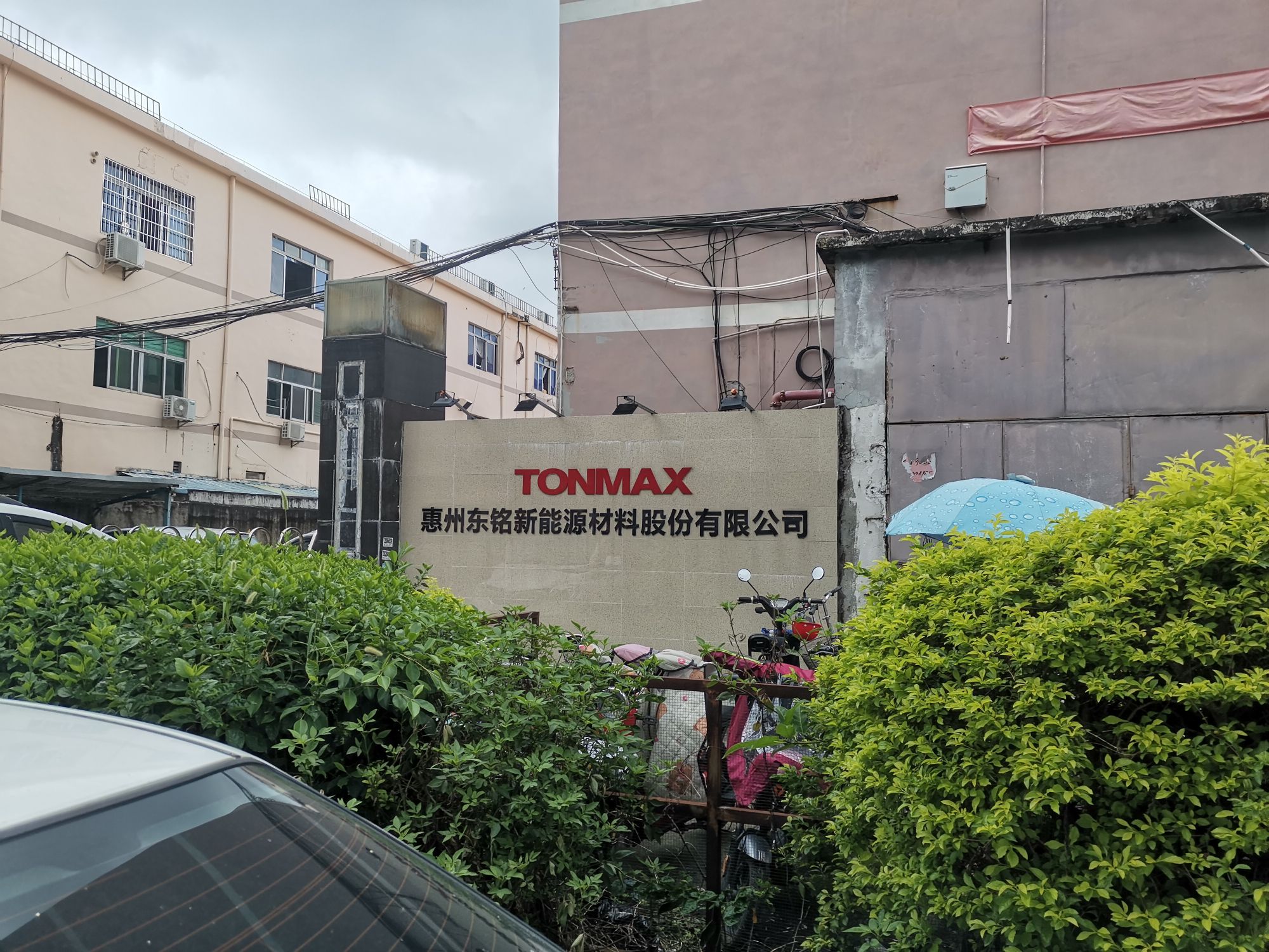 惠州东铭新能源材料股份有限公司