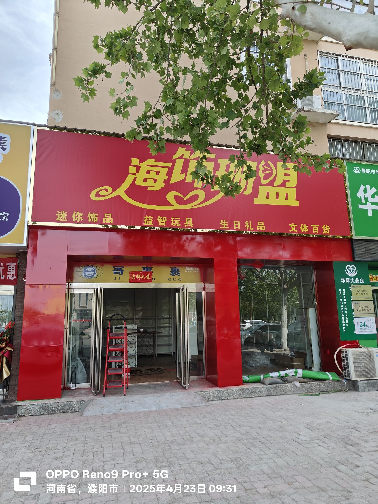 海饰珊盟(清华园店)