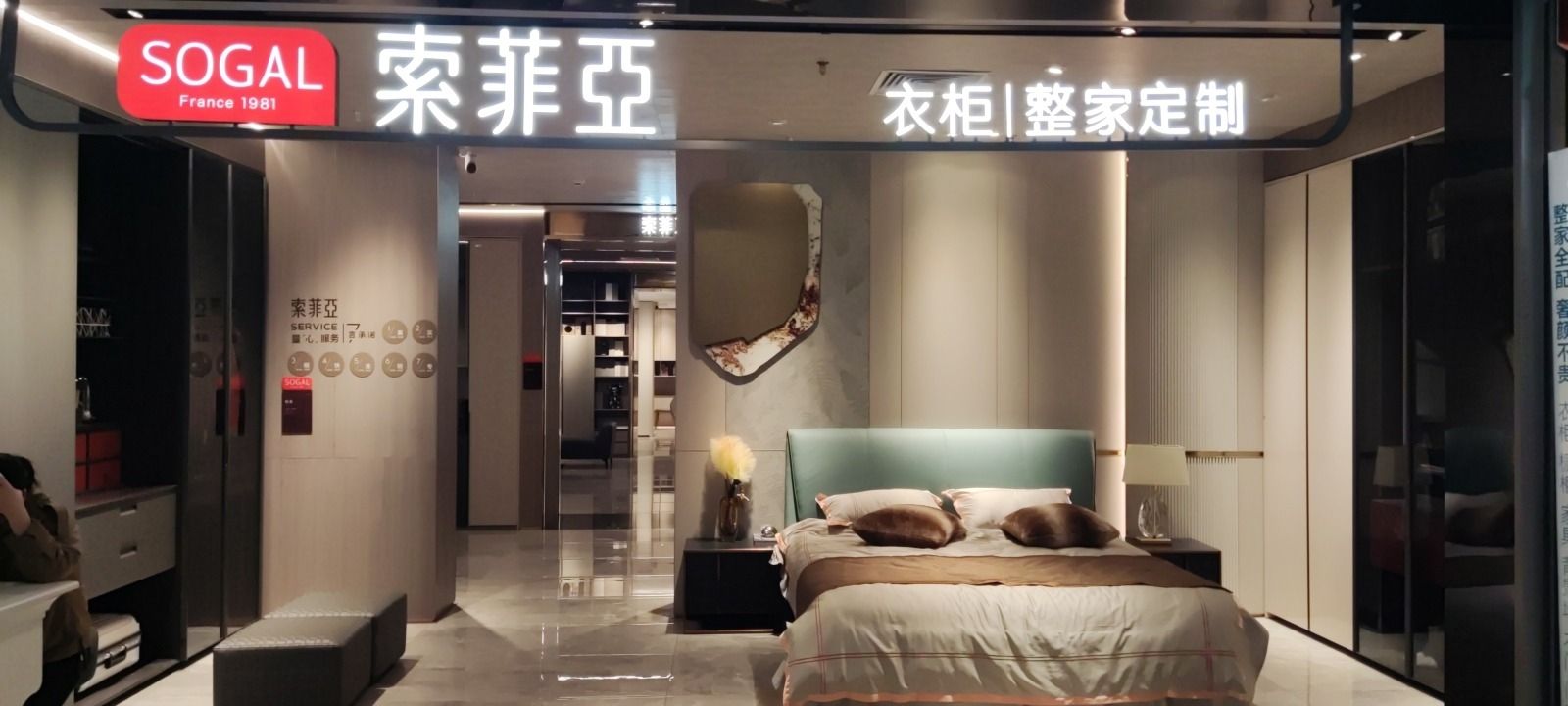 索菲亚整家定制(分宜店)