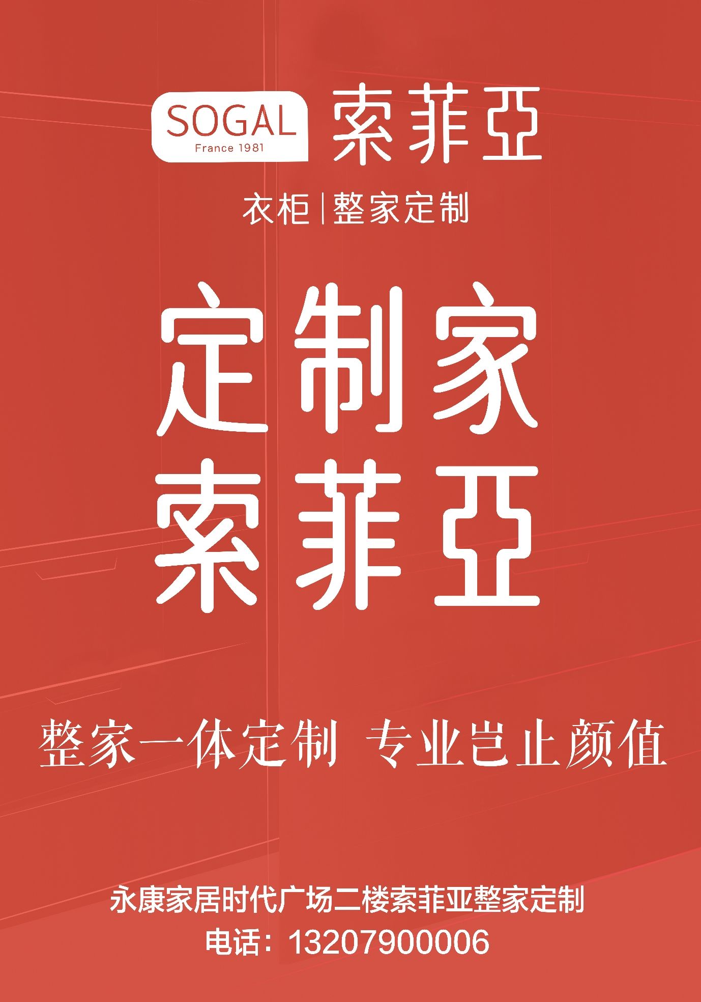 索菲亚整家定制(分宜店)