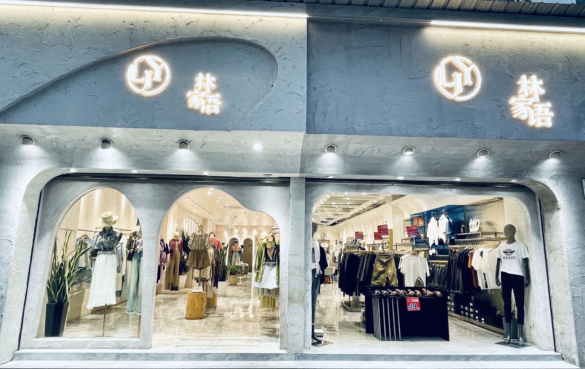 林家语服装店