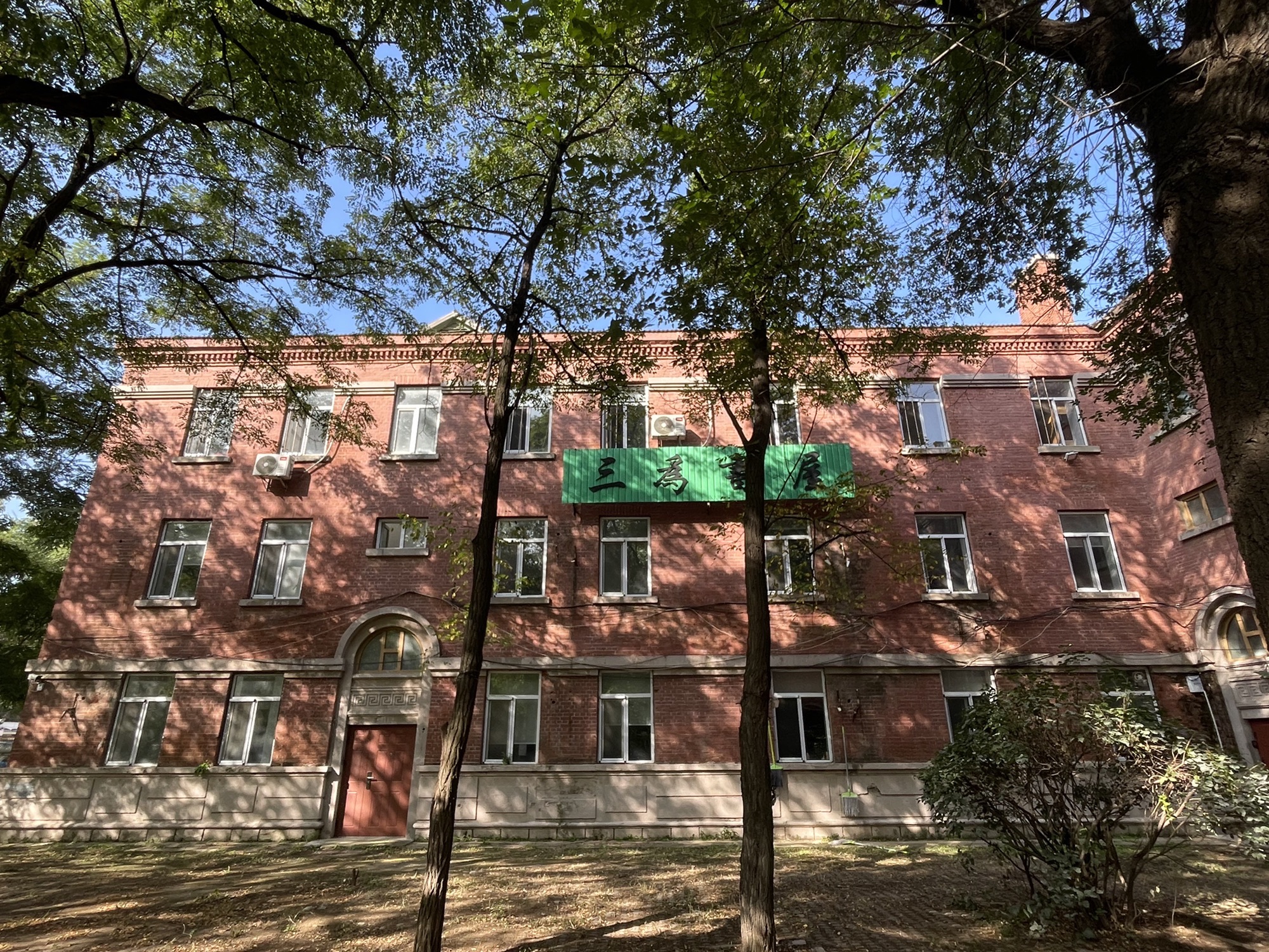 铁西工人村历史建筑群旅行图片 1
